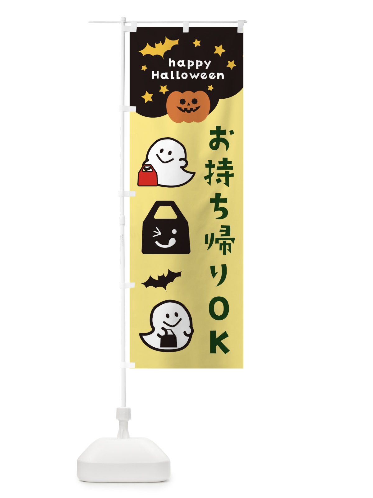 のぼり お持ち帰りOK・テイクアウト・TAKEOUT・ハロウィン のぼり旗 32J4(デザイン【C】)