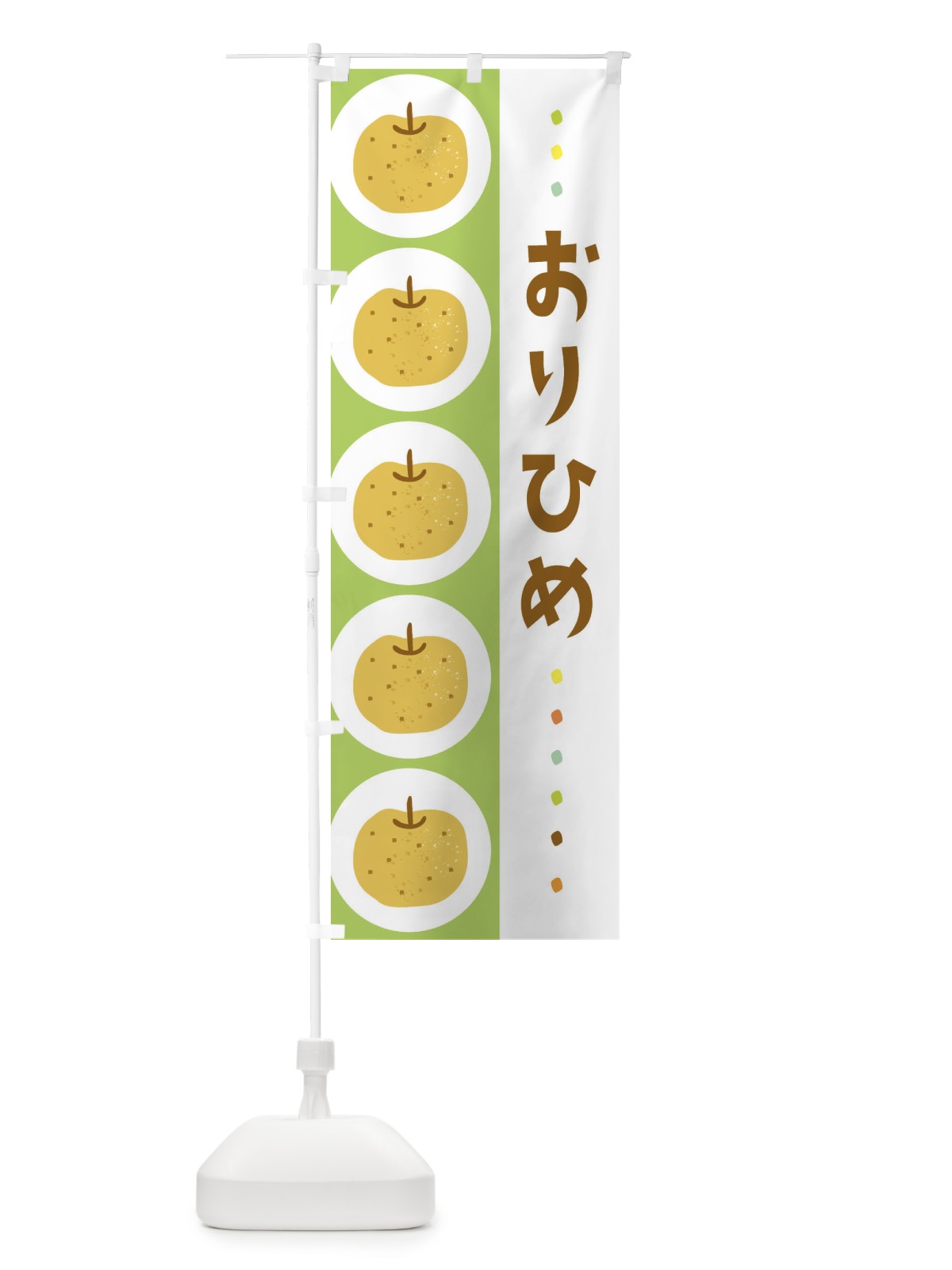 のぼり おりひめ・梨・なし のぼり旗 32J5(デザイン【B】)