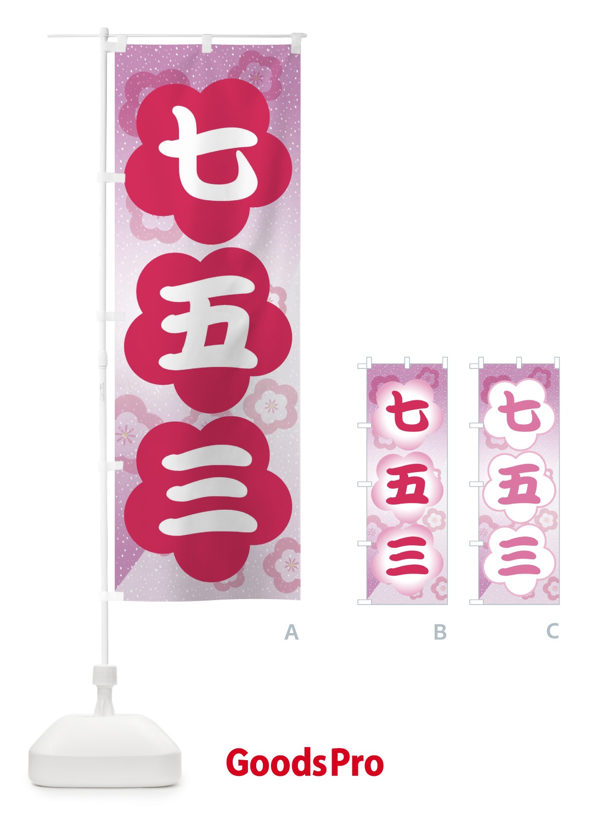 のぼり 七五三 のぼり旗 32KN