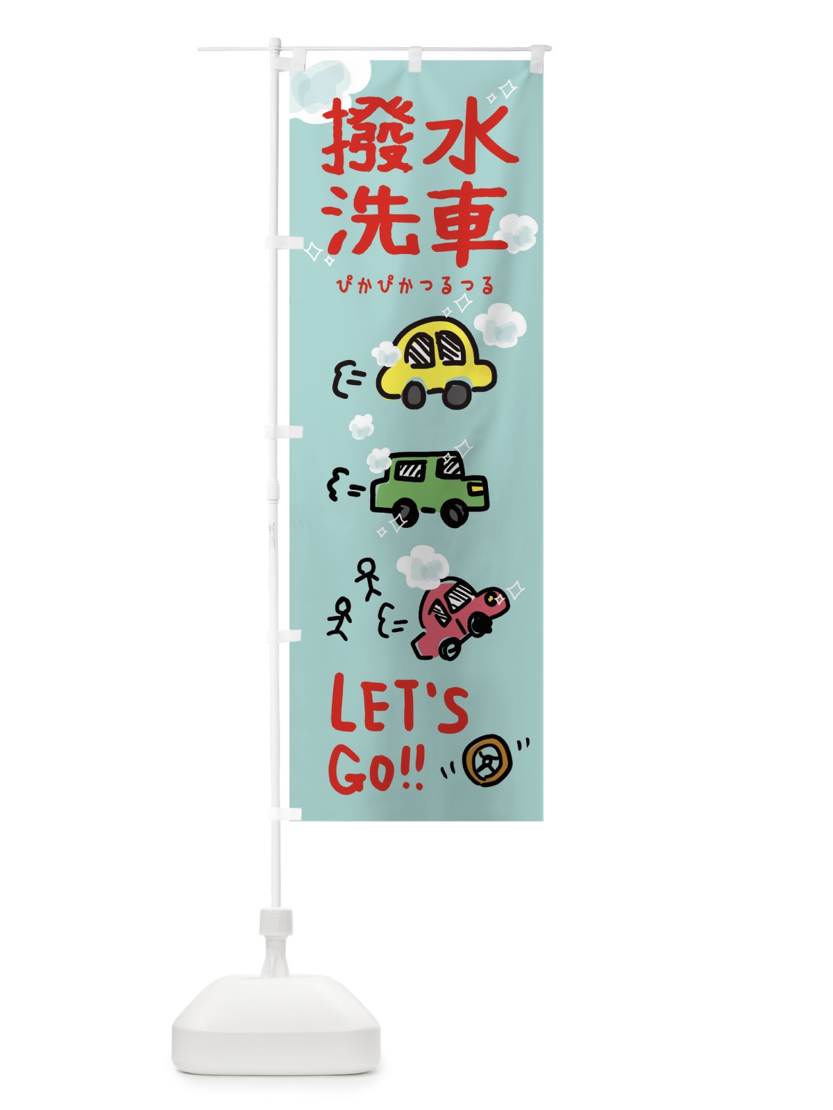 のぼり 撥水洗車 のぼり旗 32L2(デザイン【B】)