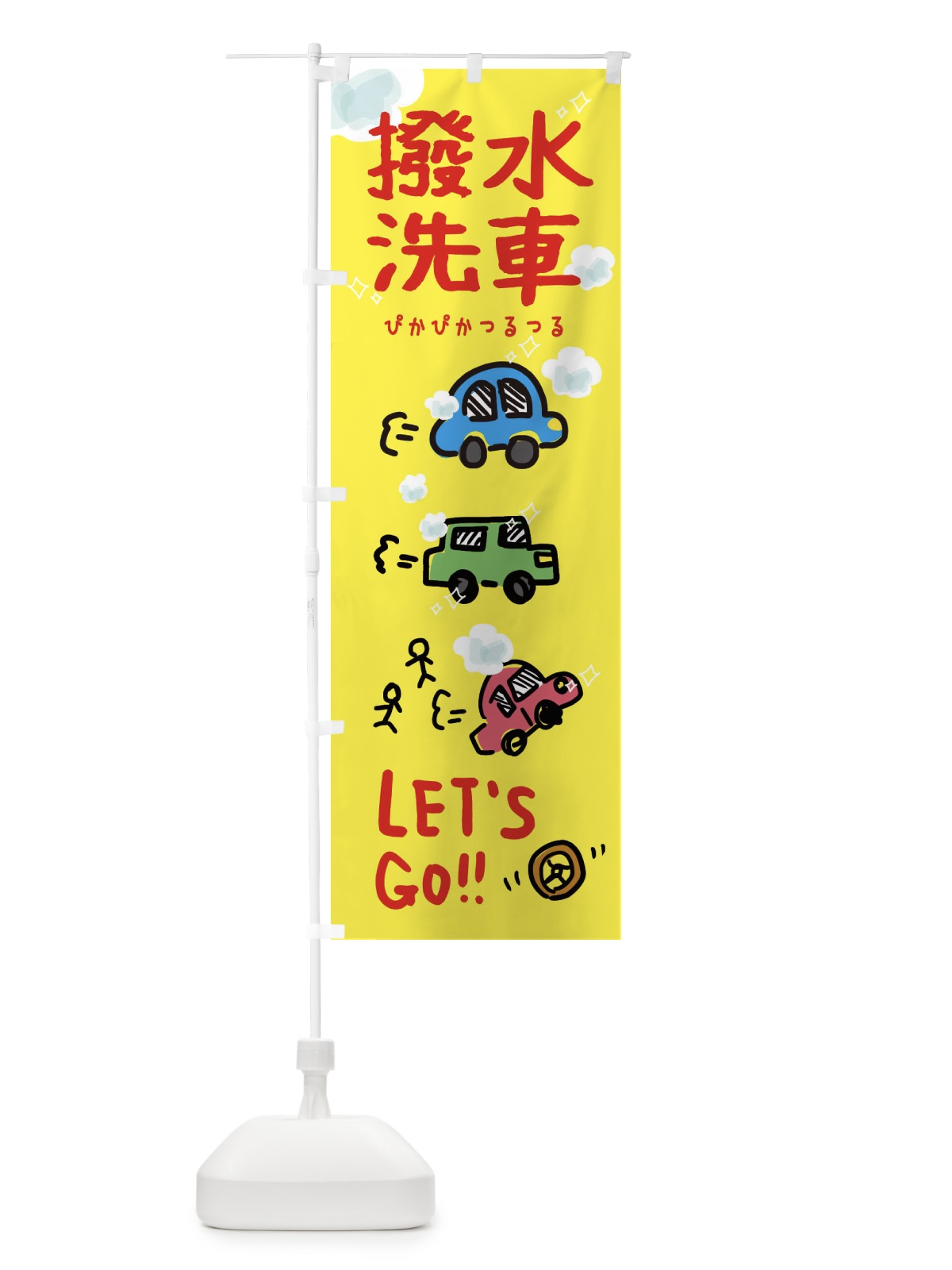 のぼり 撥水洗車 のぼり旗 32L2(デザイン【C】)