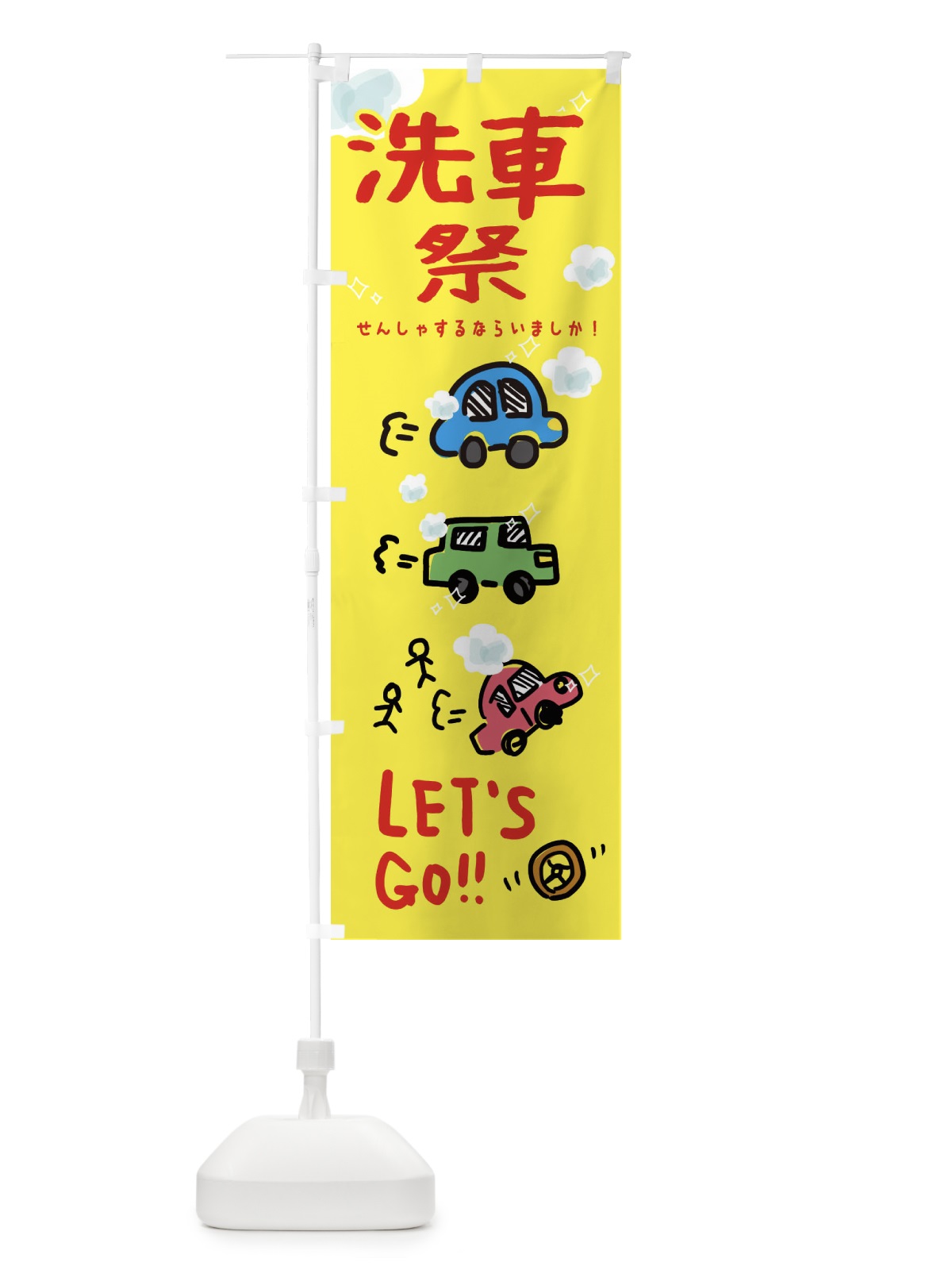 のぼり 洗車祭 のぼり旗 32L5(デザイン【C】)