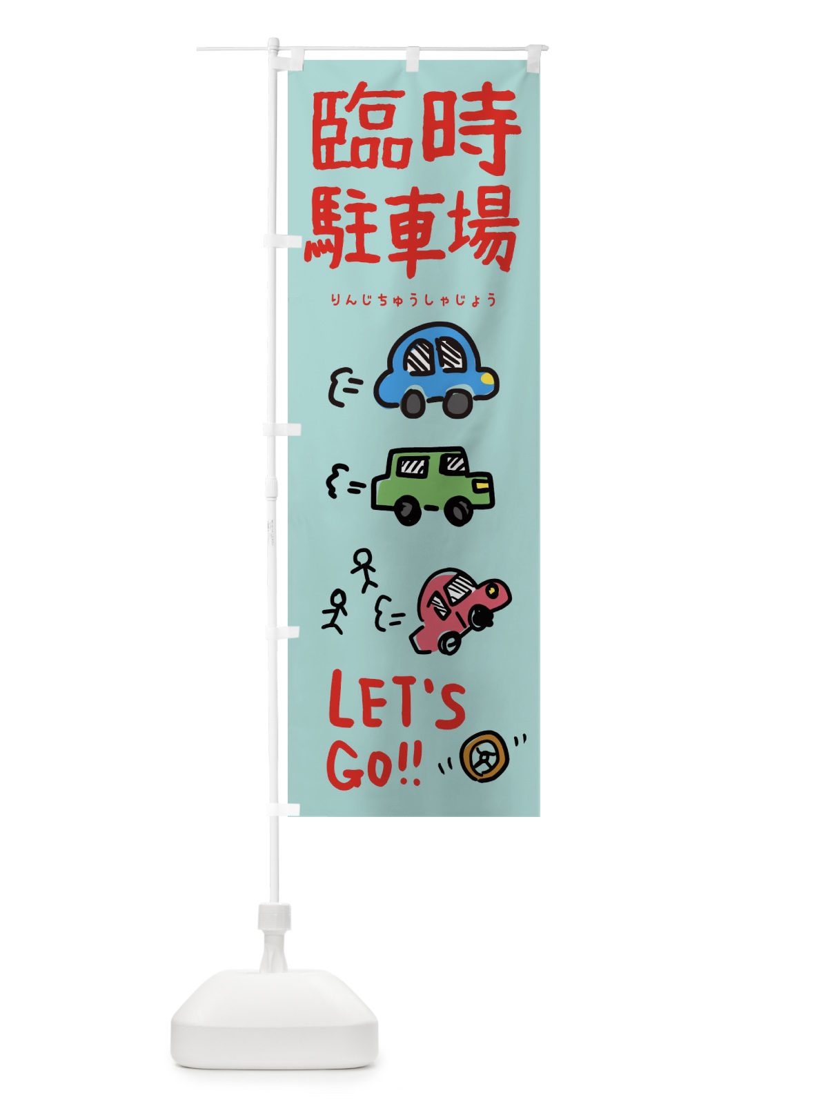 のぼり 臨時駐車場 のぼり旗 32LH(デザイン【C】)