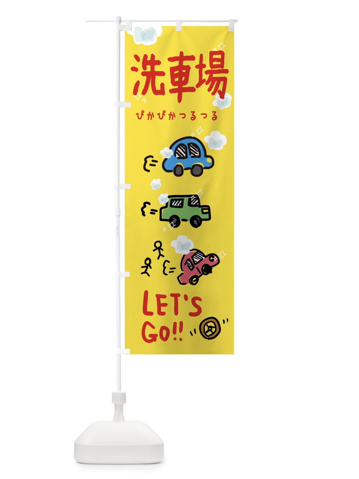 のぼり 洗車場 のぼり旗 32LN(デザイン【B】)