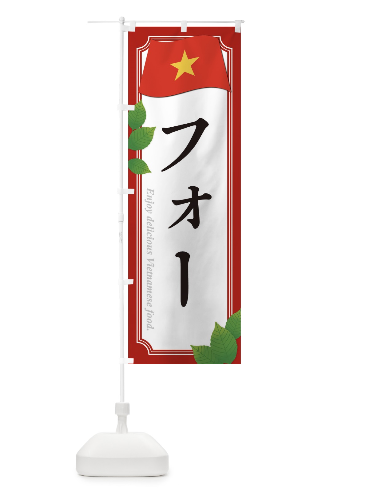 のぼり フォー のぼり旗 32N4(デザイン【A】)