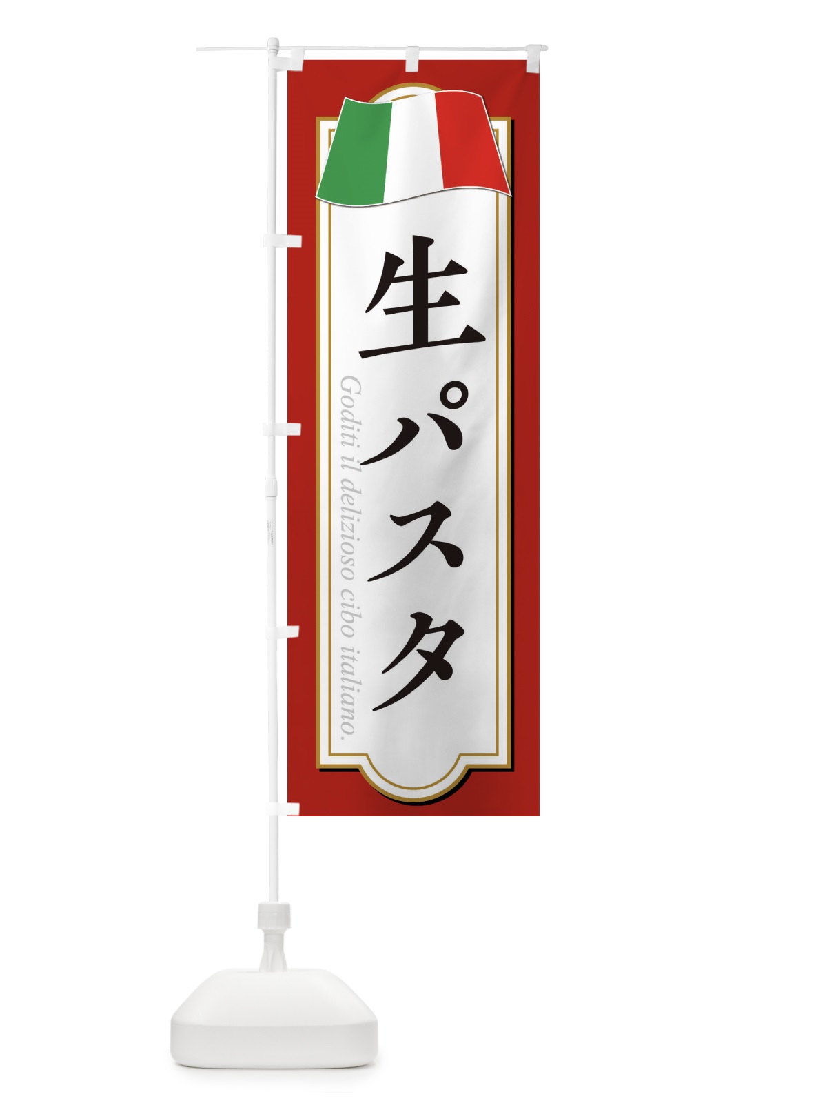 のぼり 生パスタ のぼり旗 32NN(デザイン【B】)