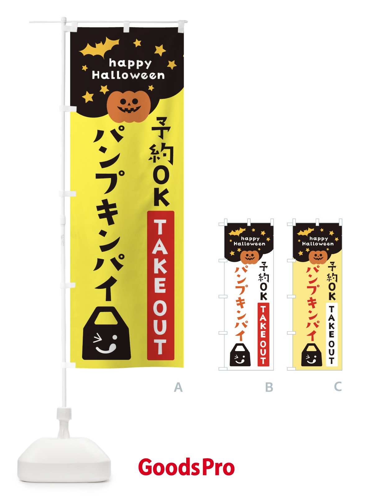 のぼり パンプキンパイ・ハロウィン のぼり旗 32S8