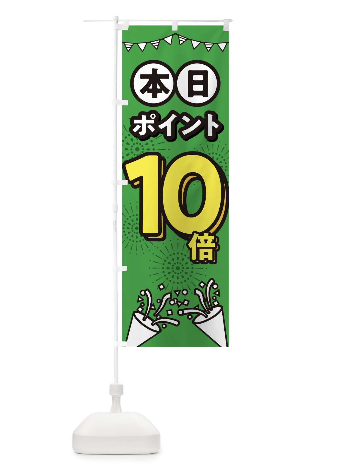 のぼり 本日ポイント10倍 のぼり旗 32TK(デザイン【A】)