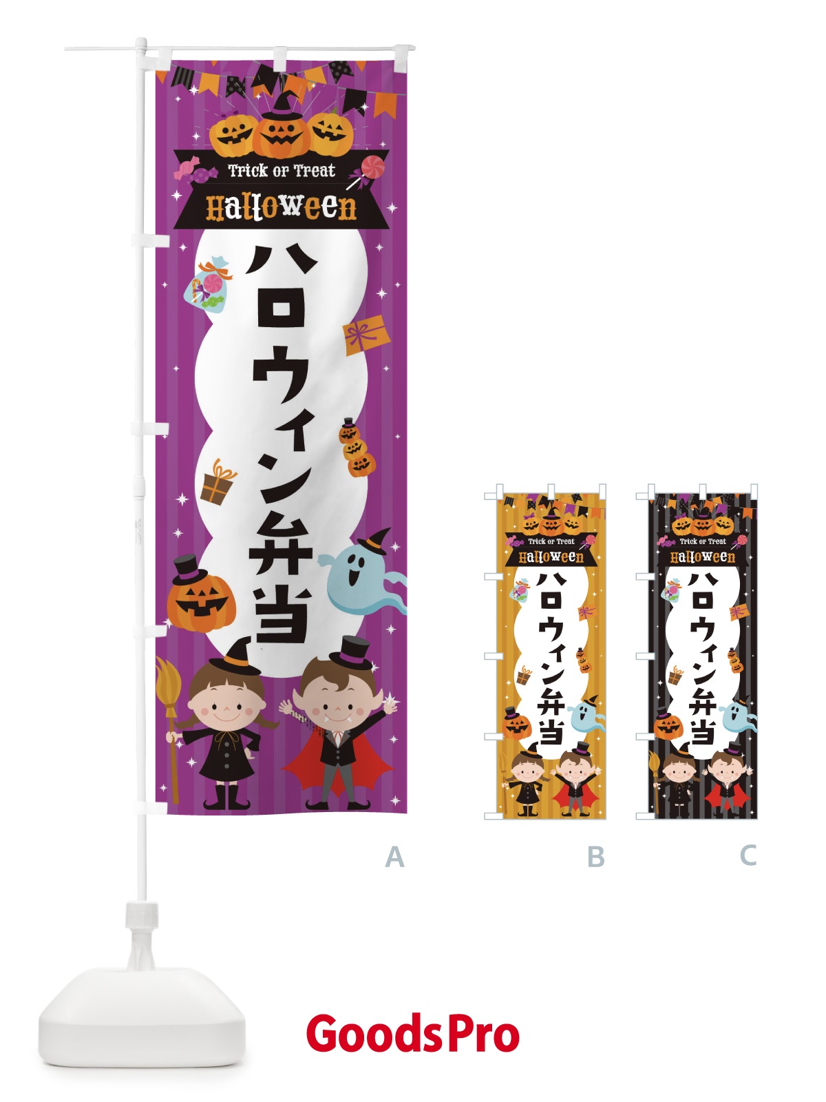 のぼり ハロウィン弁当 のぼり旗 32TN