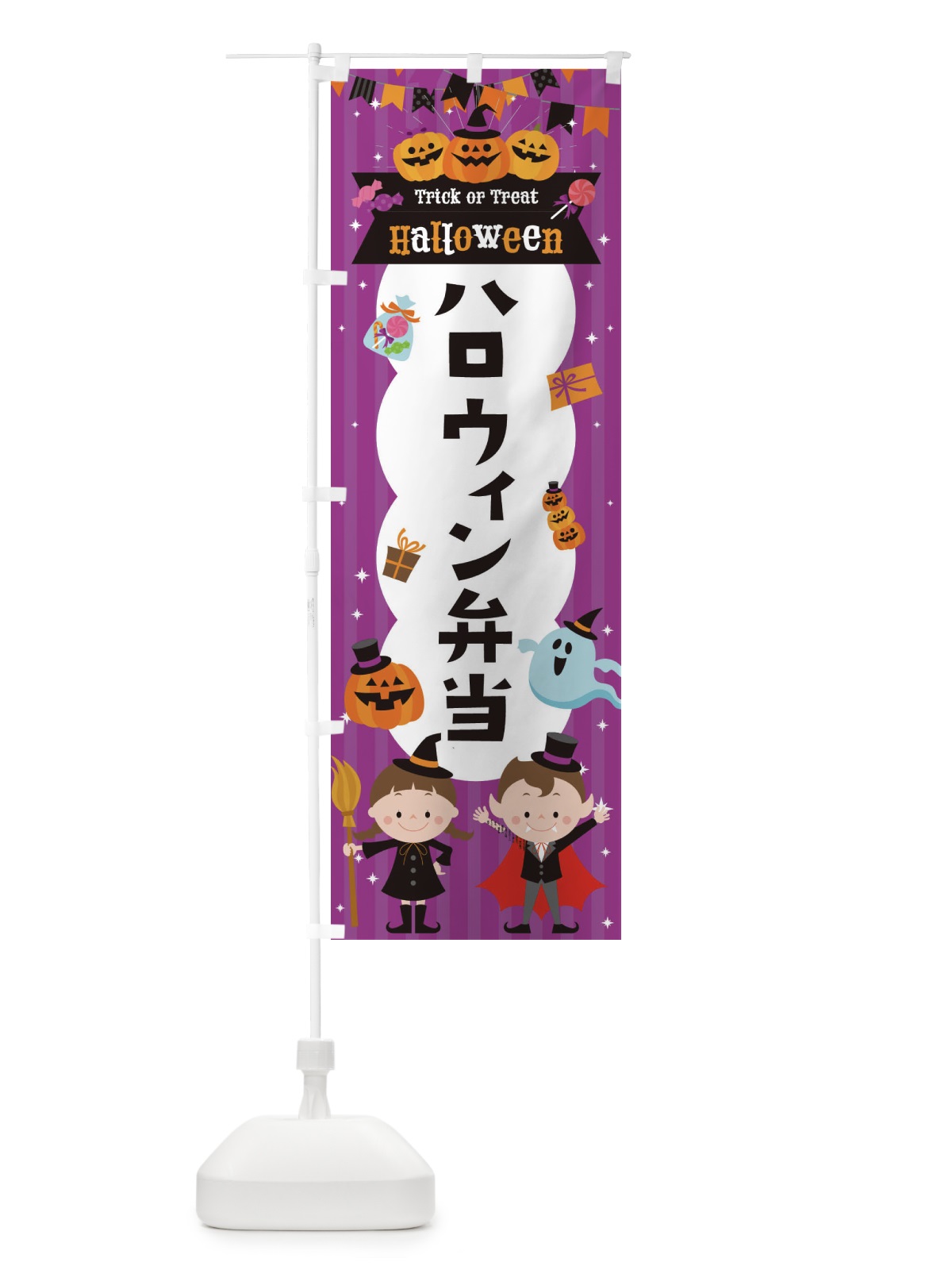 のぼり ハロウィン弁当 のぼり旗 32TN(デザイン【A】)