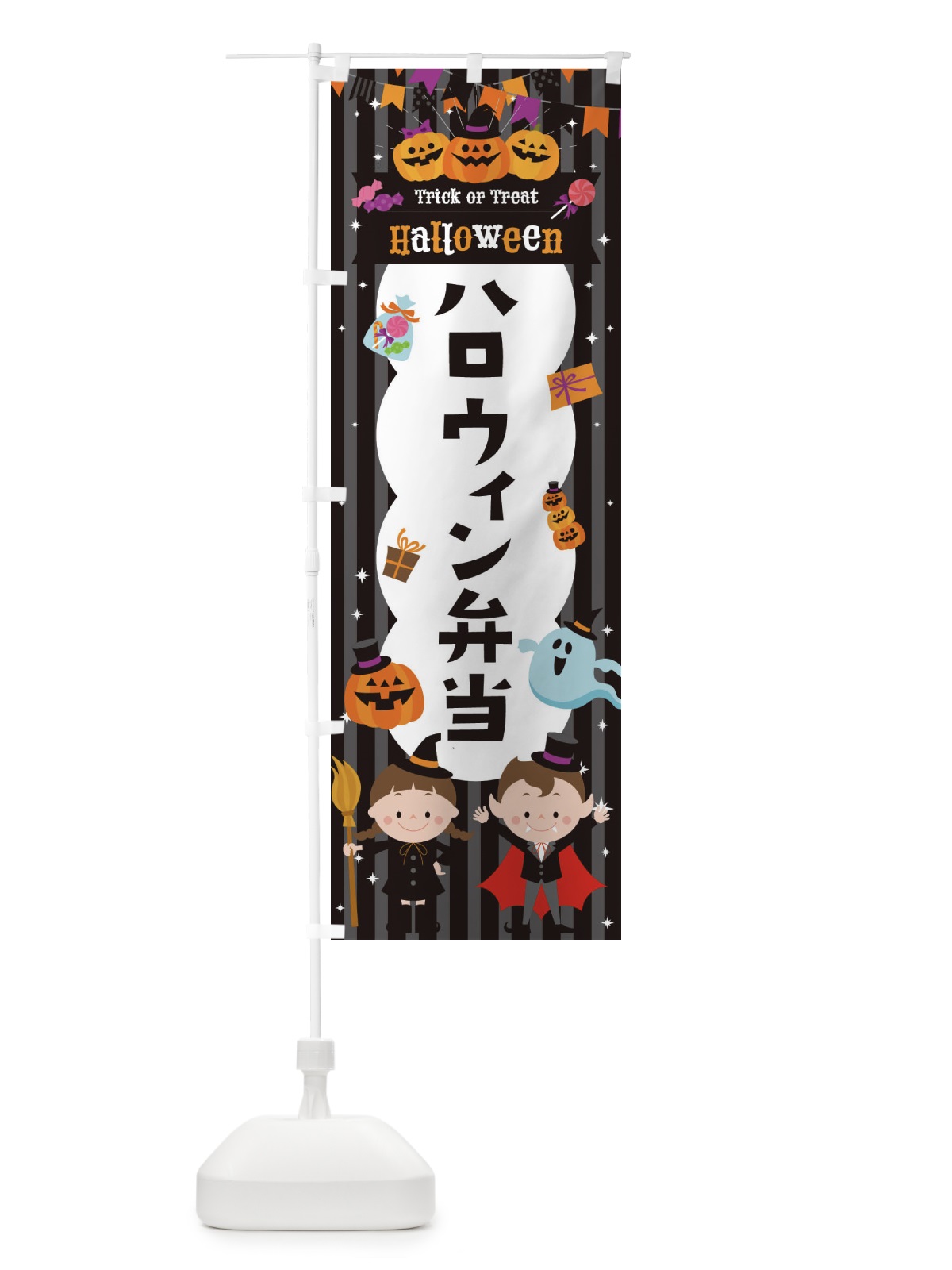 のぼり ハロウィン弁当 のぼり旗 32TN(デザイン【C】)