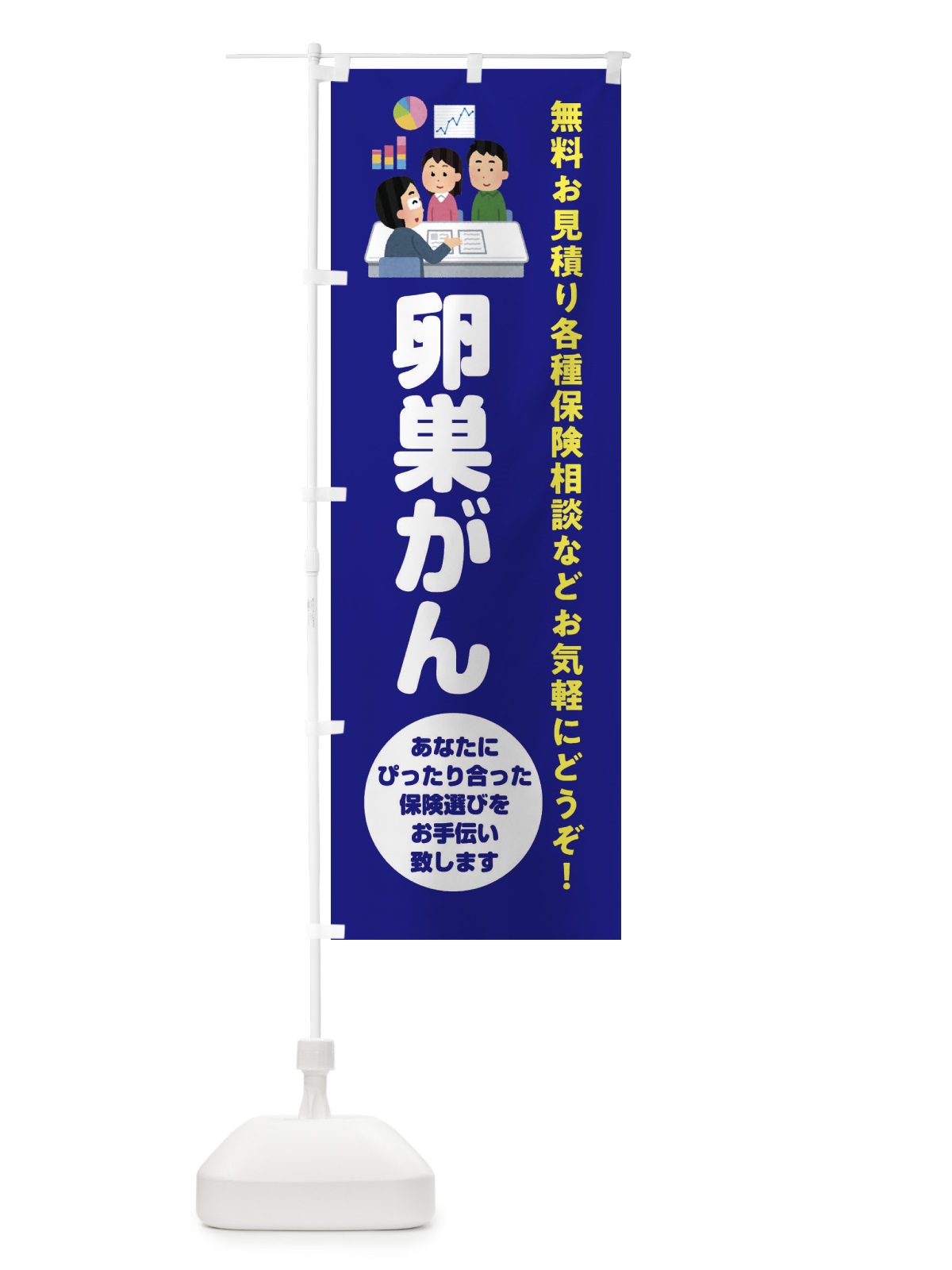 のぼり 保険・卵巣がん のぼり旗 32UR(デザイン【A】)