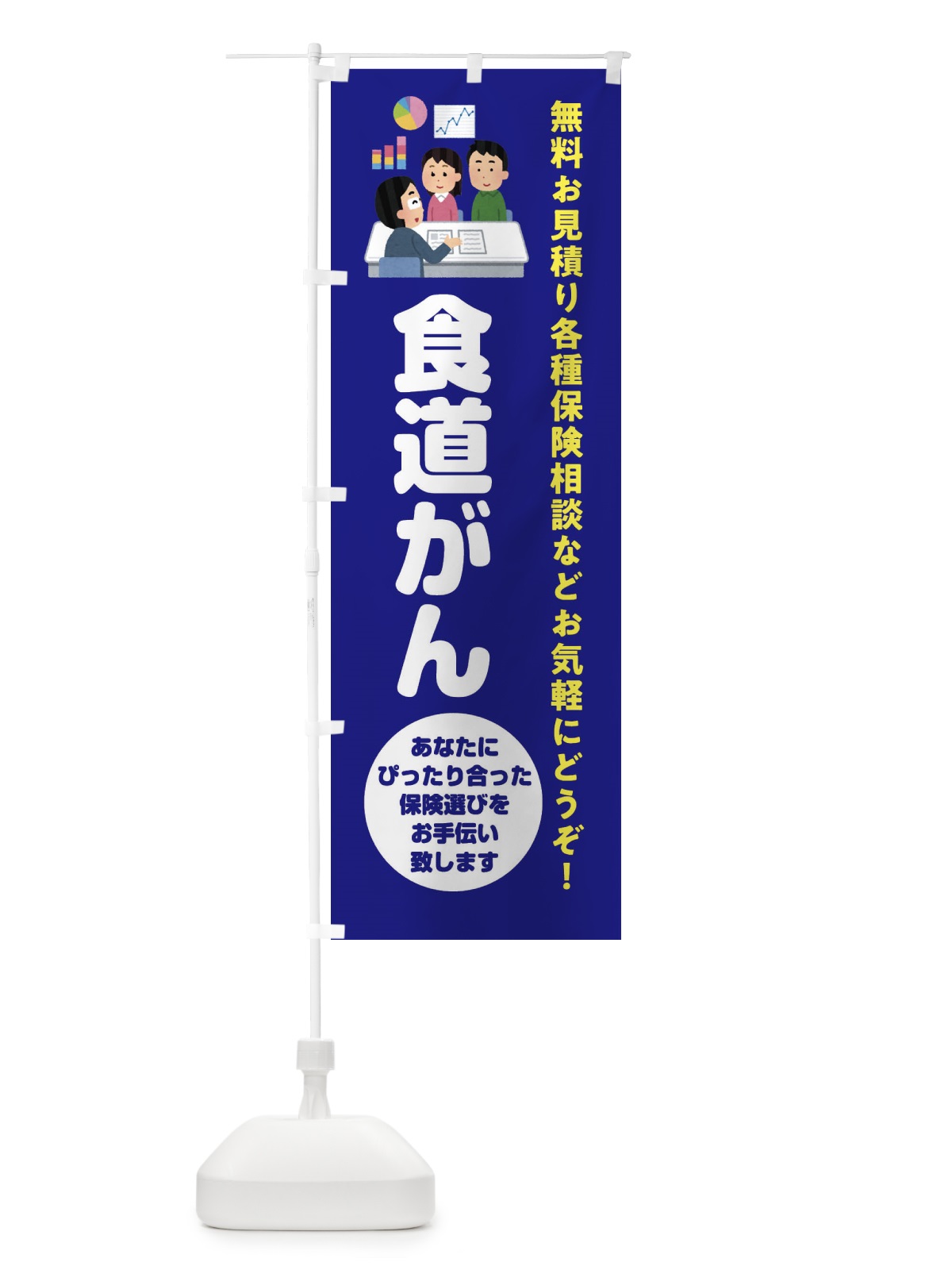 のぼり 保険・食道がん のぼり旗 32W8(デザイン【A】)