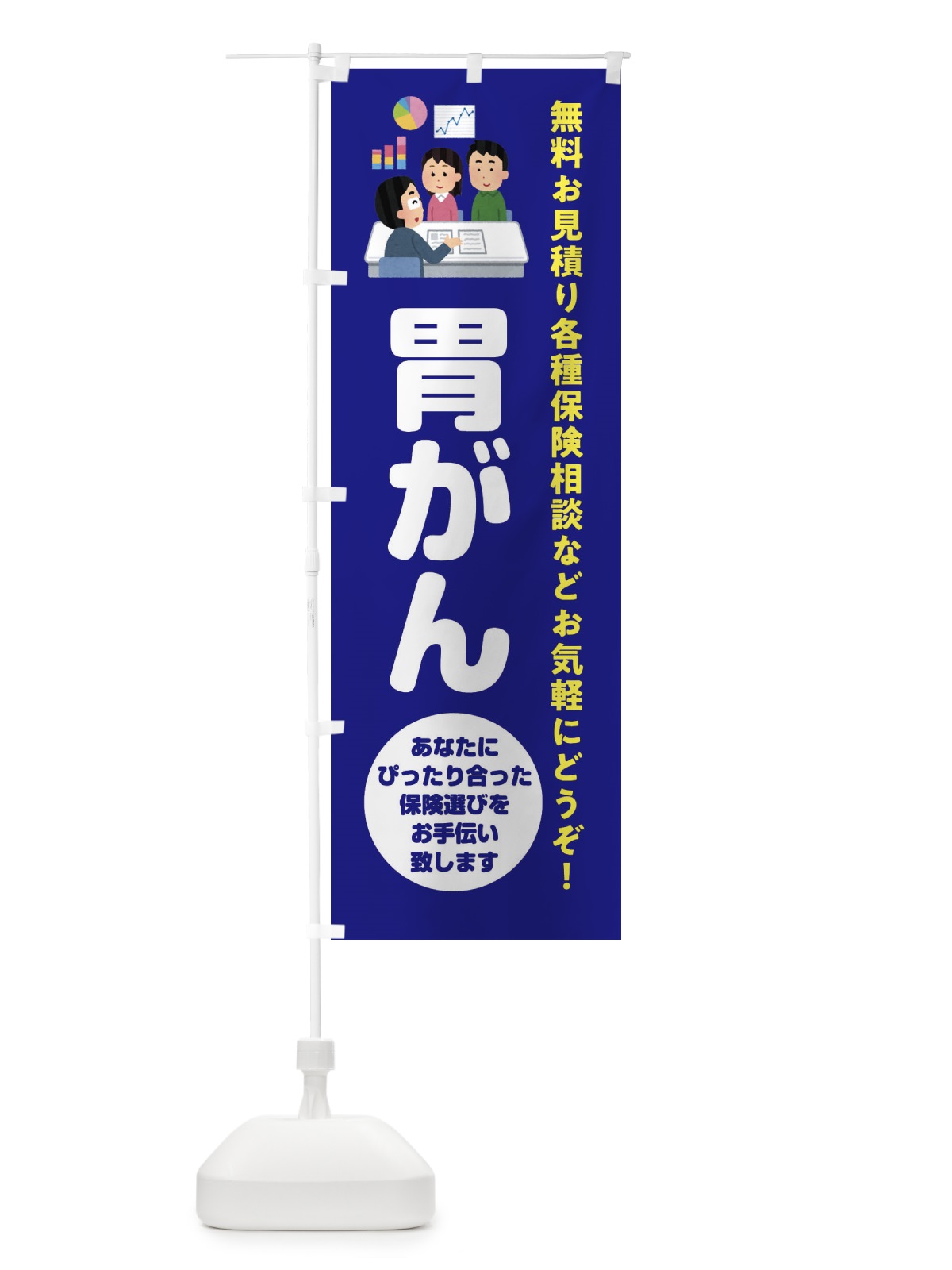 のぼり 保険・胃がん のぼり旗 32WA(デザイン【A】)