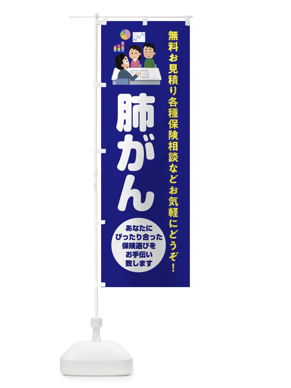 のぼり 保険・肺がん のぼり旗 32WG(デザイン【A】)