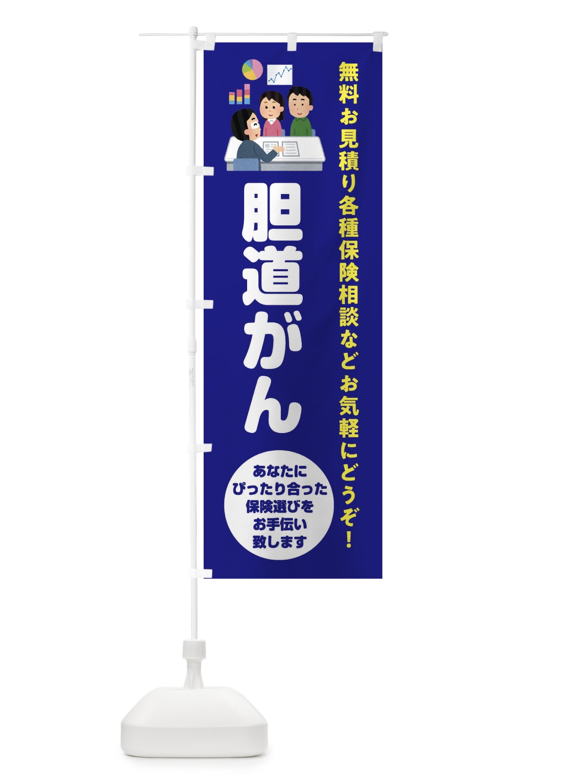 のぼり 保険・胆道がん のぼり旗 32WN(デザイン【A】)