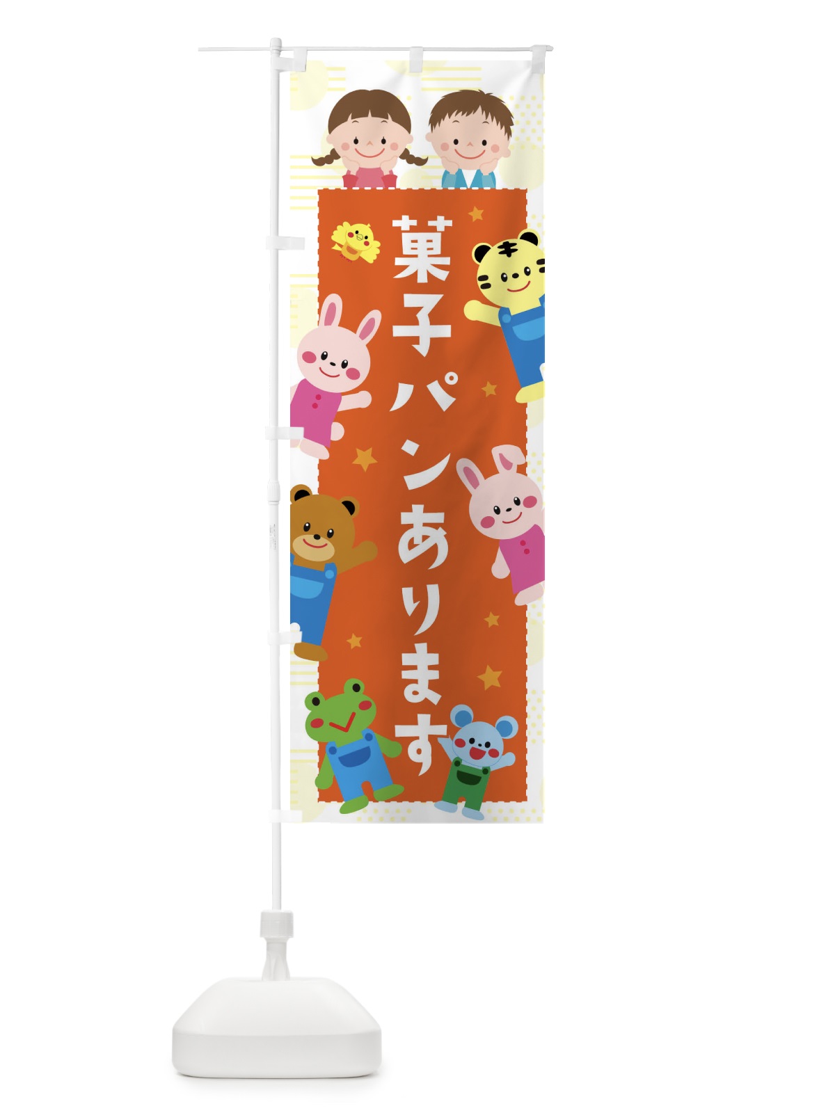 のぼり 菓子パンあります のぼり旗 32XC(デザイン【A】)