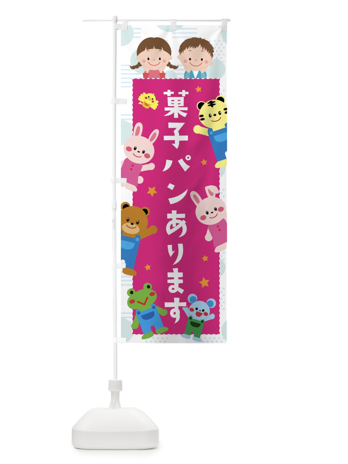 のぼり 菓子パンあります のぼり旗 32XC(デザイン【B】)