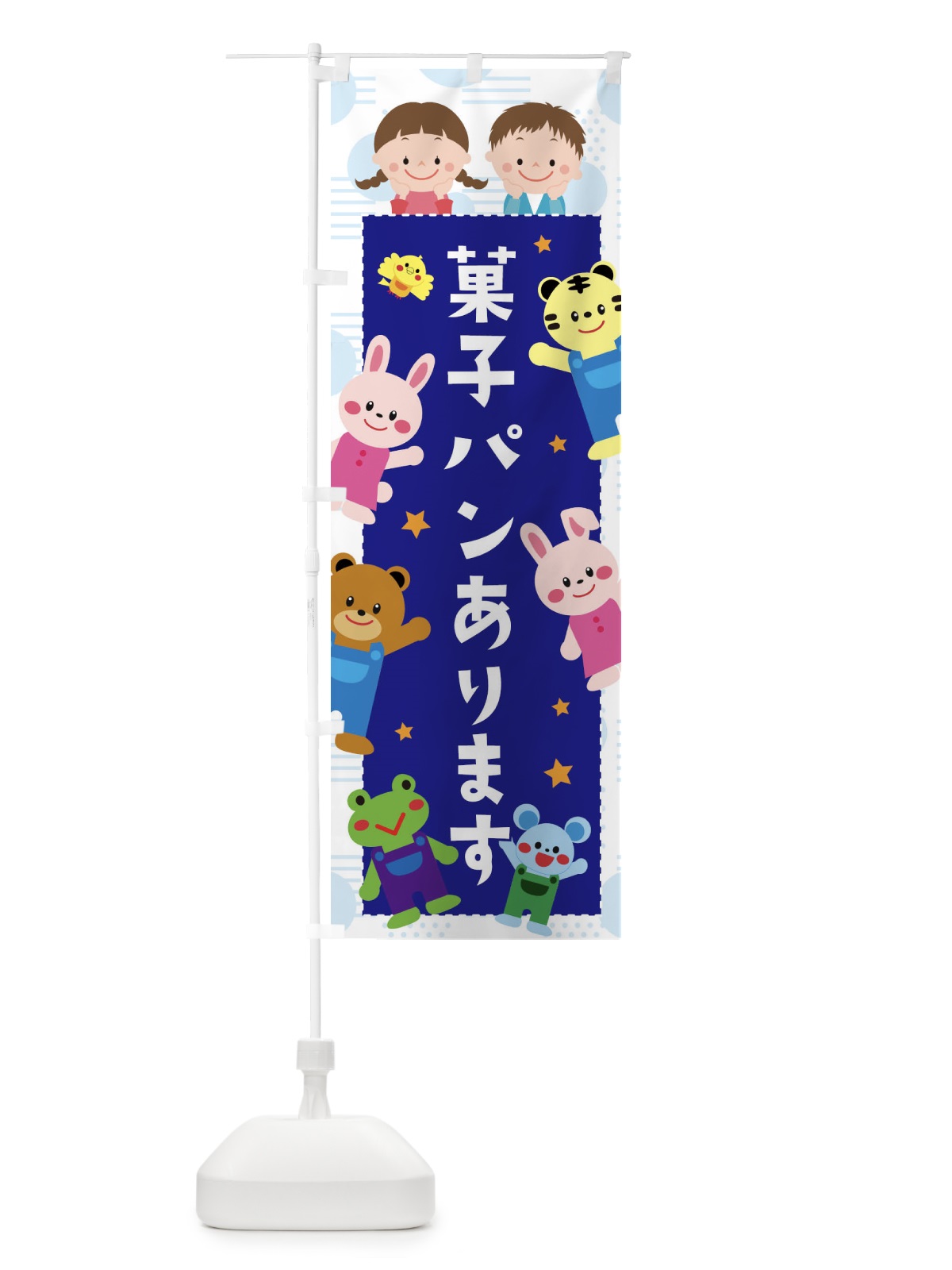 のぼり 菓子パンあります のぼり旗 32XC(デザイン【C】)
