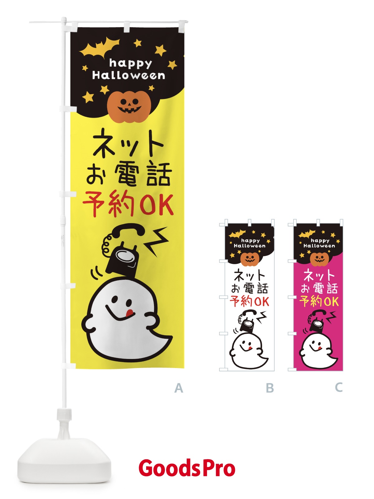 のぼり ネットお電話予約OK・ハロウィン のぼり旗 32XU
