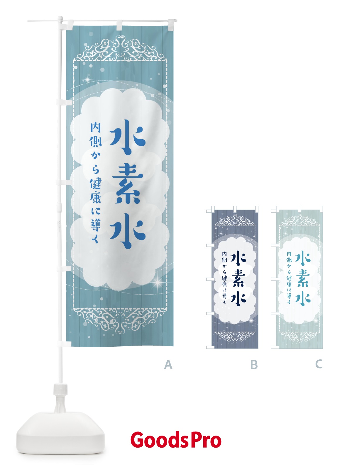 のぼり 水素水 のぼり旗 32XX
