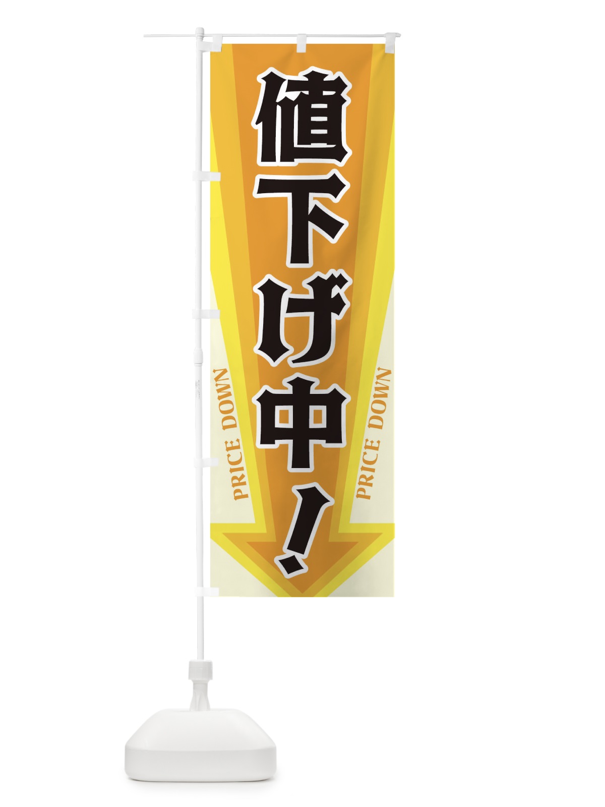 のぼり 値下げ中 のぼり旗 32Y5(デザイン【A】)