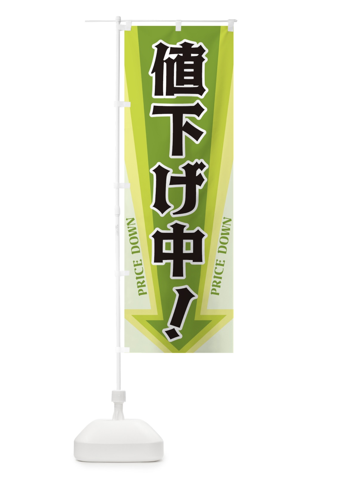 のぼり 値下げ中 のぼり旗 32Y5(デザイン【B】)
