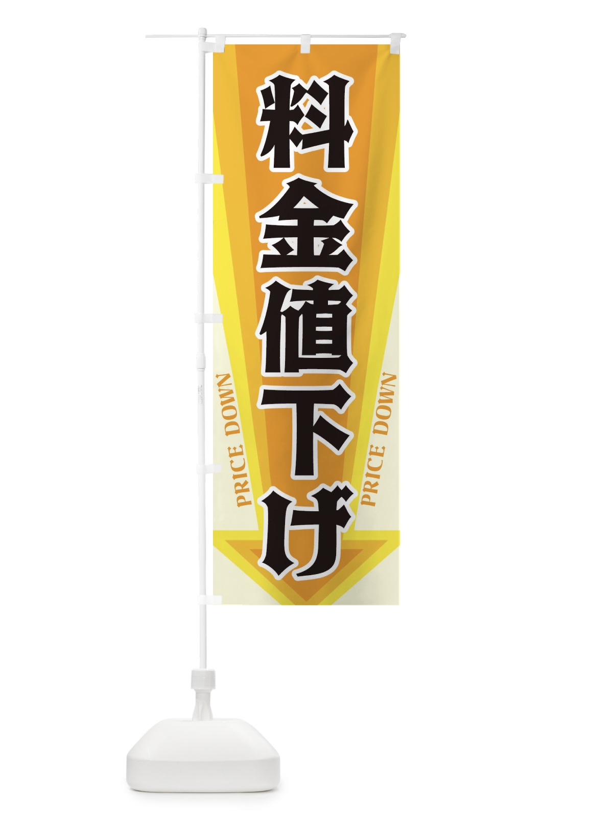 のぼり 料金値下げ のぼり旗 32Y6(デザイン【A】)