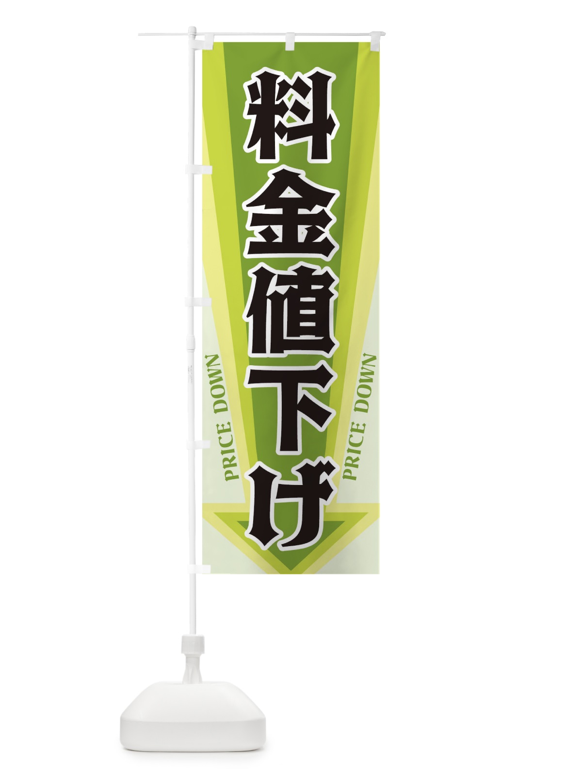 のぼり 料金値下げ のぼり旗 32Y6(デザイン【B】)