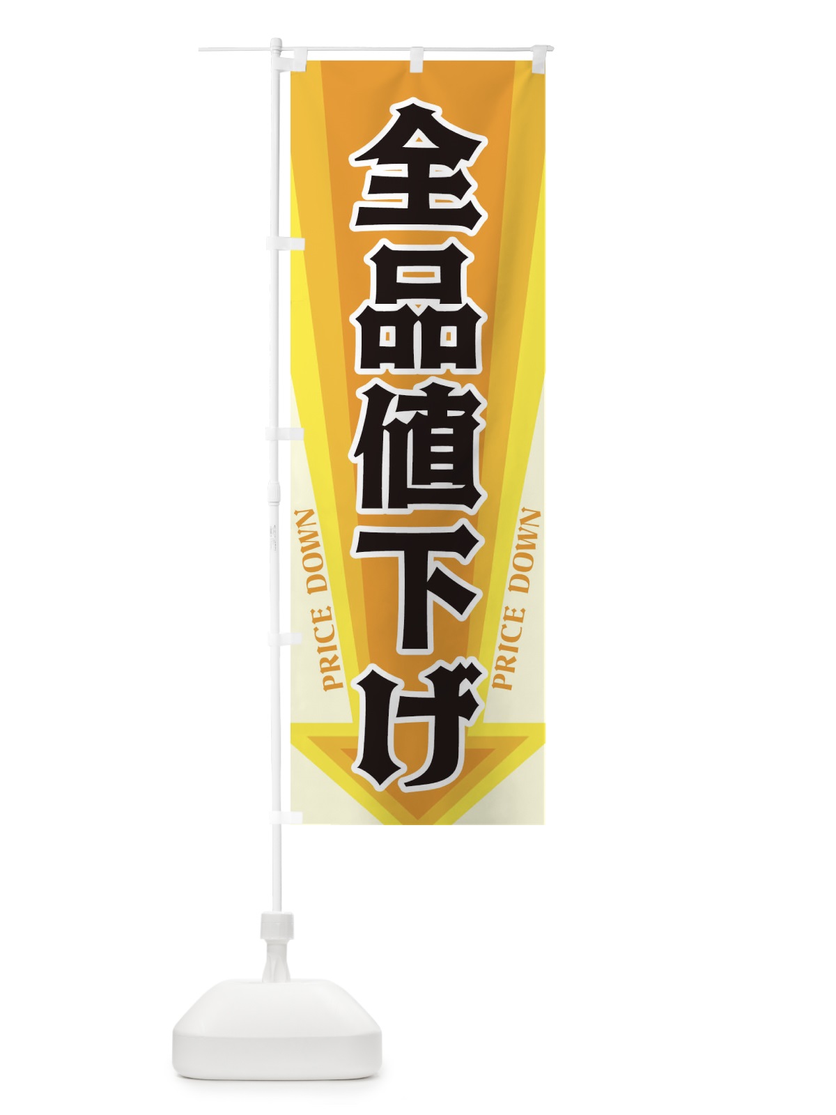 のぼり 全品値下げ のぼり旗 32YH(デザイン【A】)