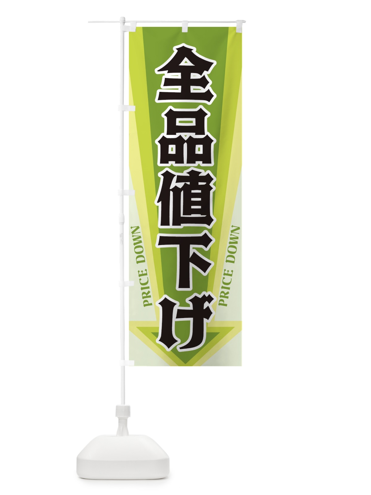 のぼり 全品値下げ のぼり旗 32YH(デザイン【B】)