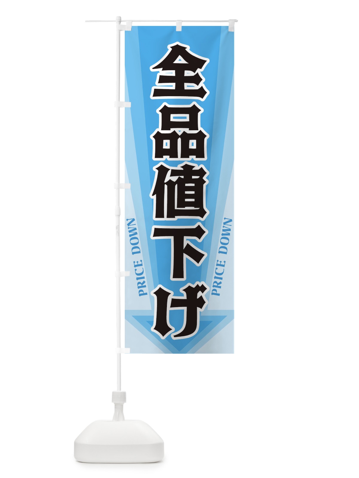 のぼり 全品値下げ のぼり旗 32YH(デザイン【C】)