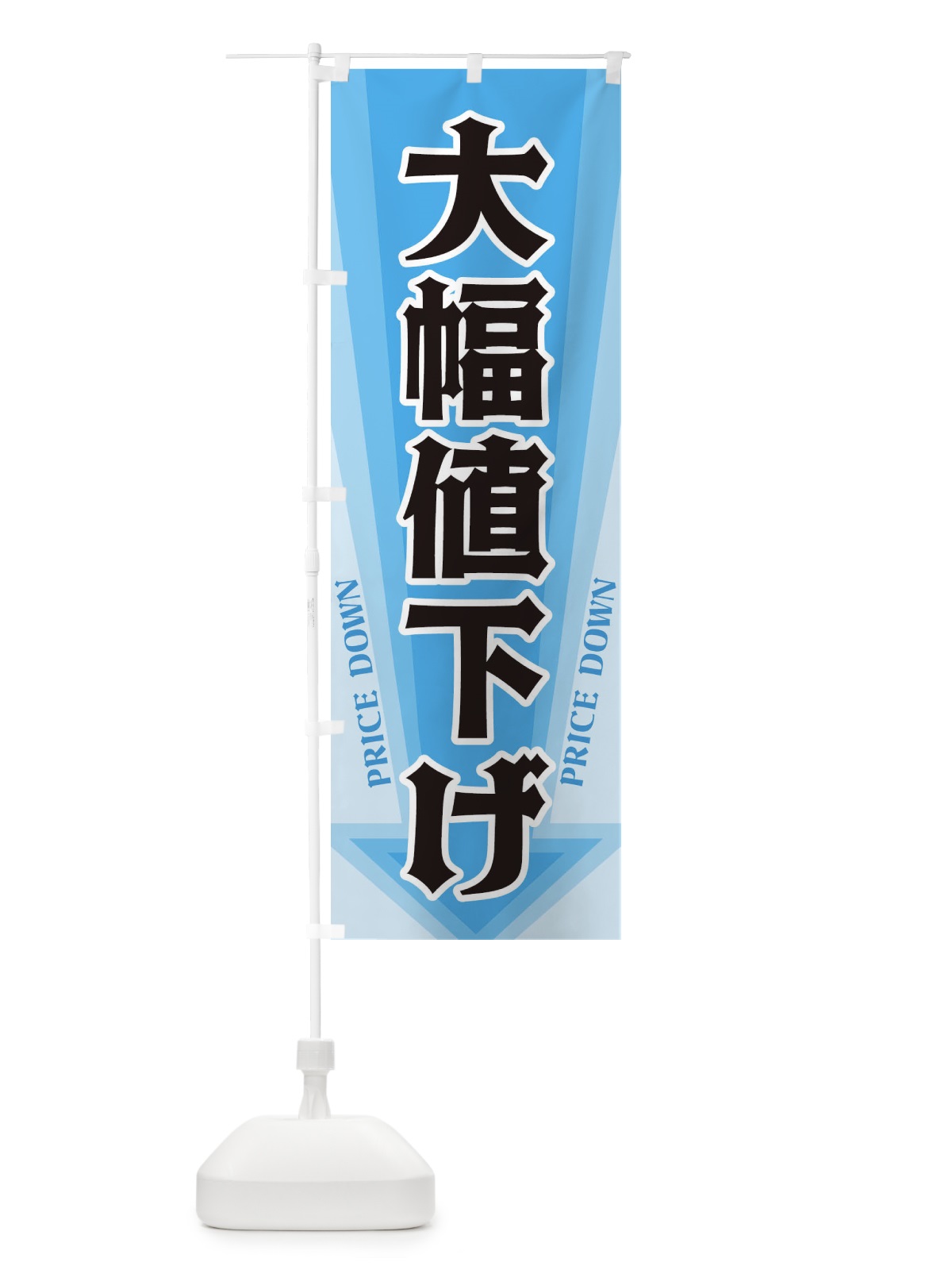 のぼり 大幅値下げ のぼり旗 32YW(デザイン【C】)