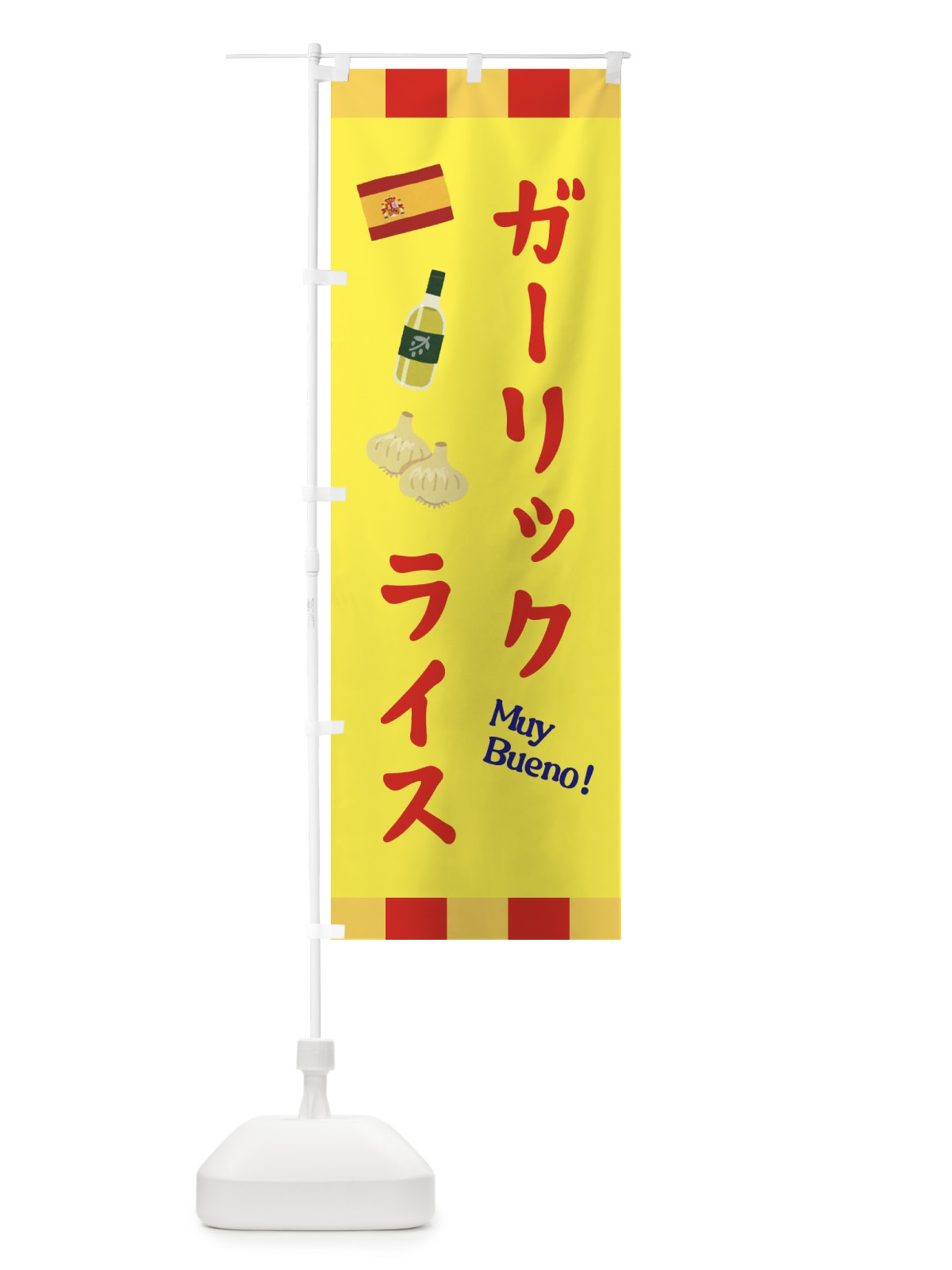 のぼり ガーリックライス のぼり旗 331S(デザイン【A】)