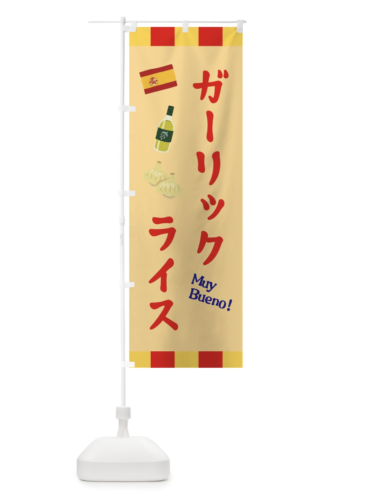 のぼり ガーリックライス のぼり旗 331S(デザイン【C】)