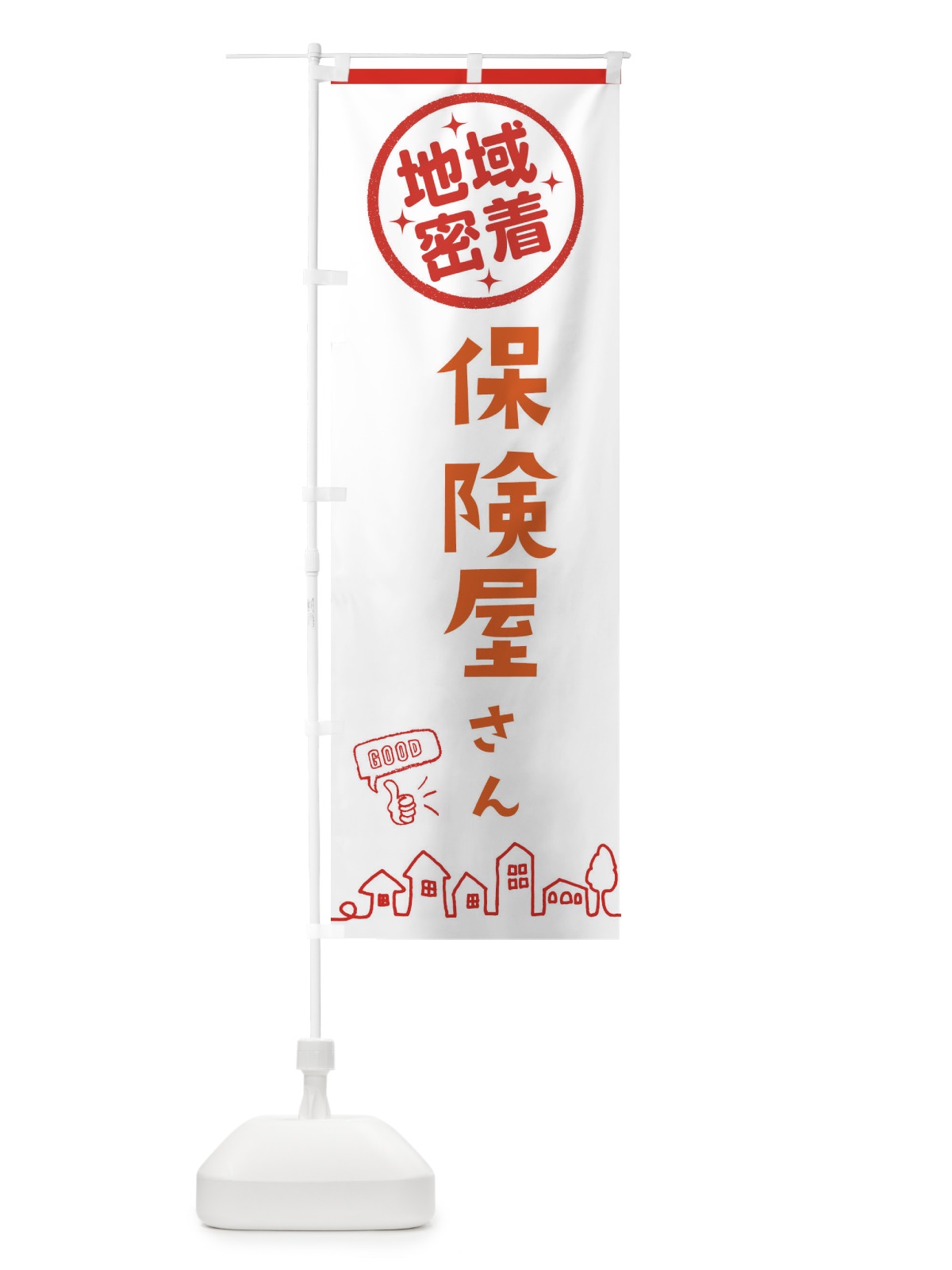 のぼり 各種保険取り扱い・ほけん のぼり旗 333L(デザイン【A】)