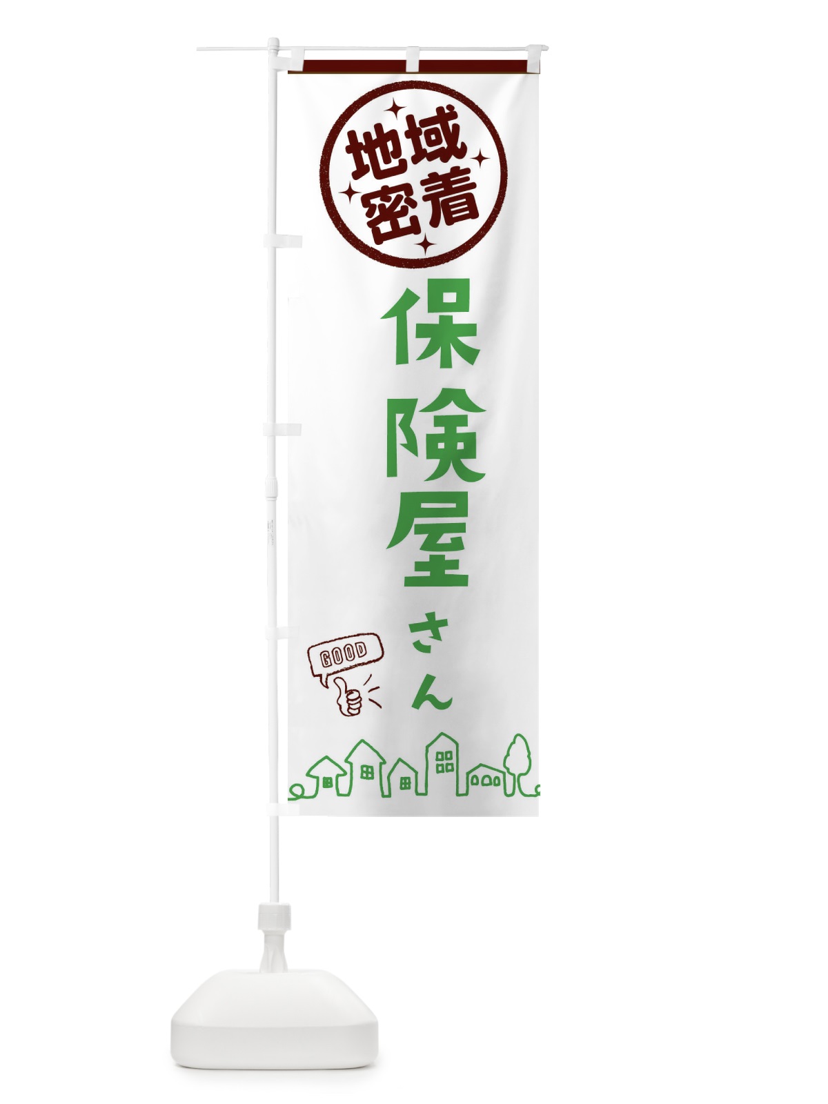 のぼり 各種保険取り扱い・ほけん のぼり旗 333L(デザイン【C】)