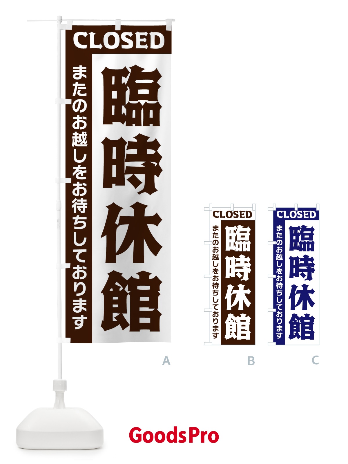 のぼり 臨時休館 のぼり旗 335P
