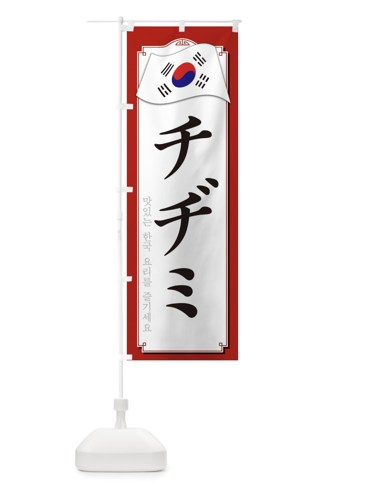 のぼり チジミ のぼり旗 33G2(デザイン【A】)