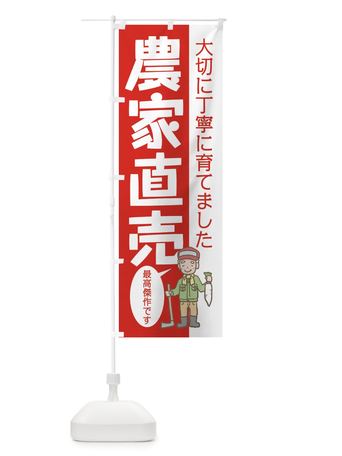 のぼり 農家直売・野菜 のぼり旗 33H7(デザイン【A】)