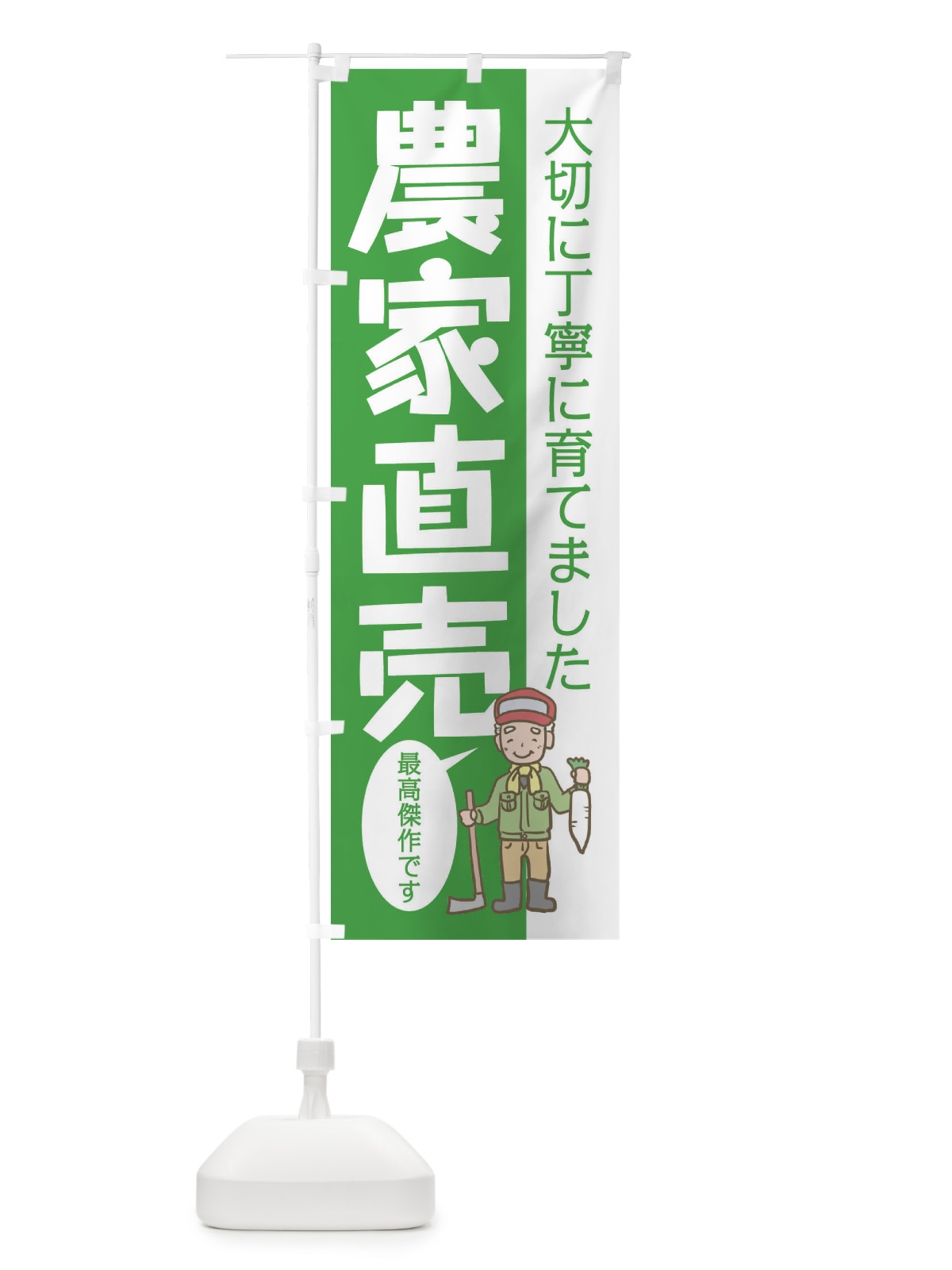 のぼり 農家直売・野菜 のぼり旗 33H7(デザイン【B】)