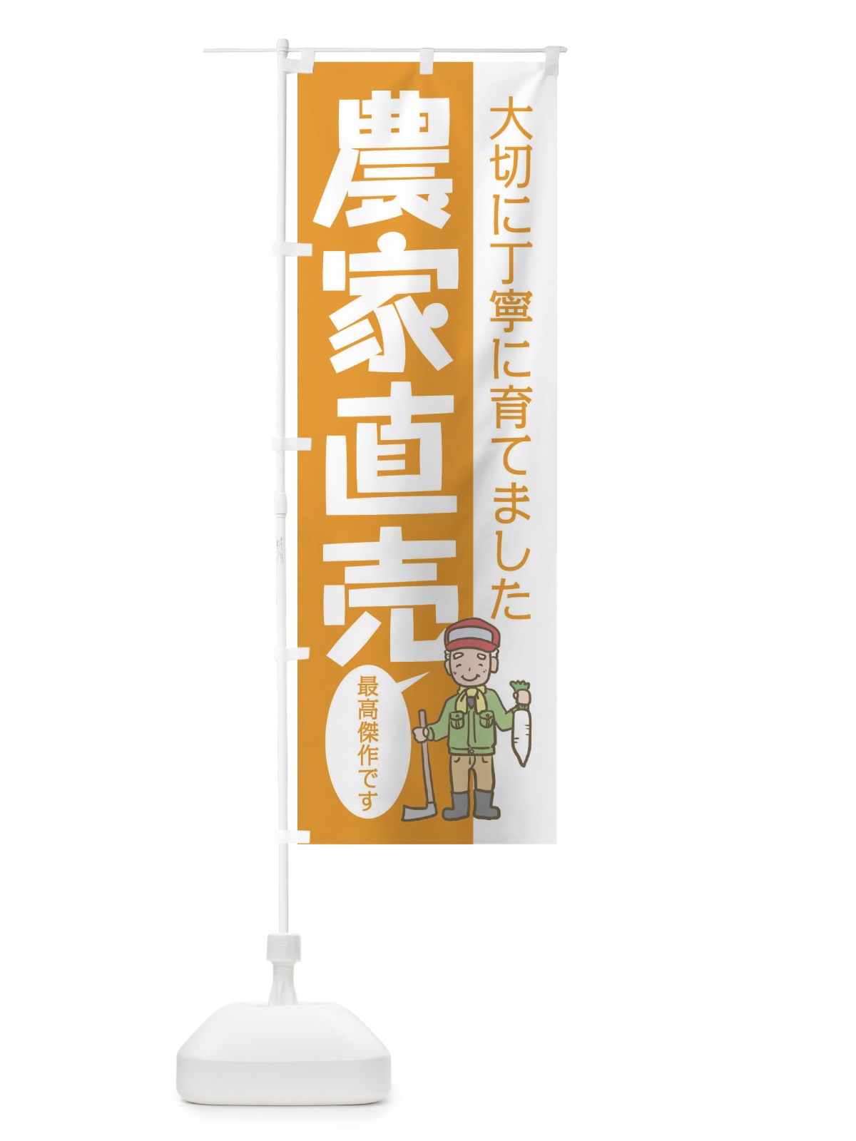のぼり 農家直売・野菜 のぼり旗 33H7(デザイン【C】)