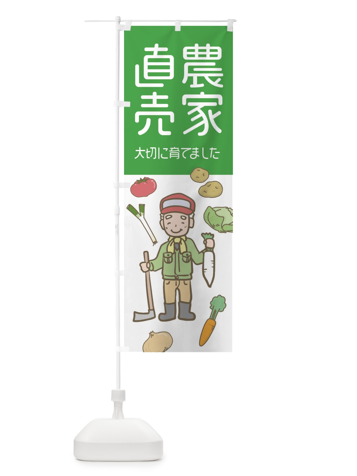 のぼり 農家直売・野菜 のぼり旗 33HY(デザイン【A】)