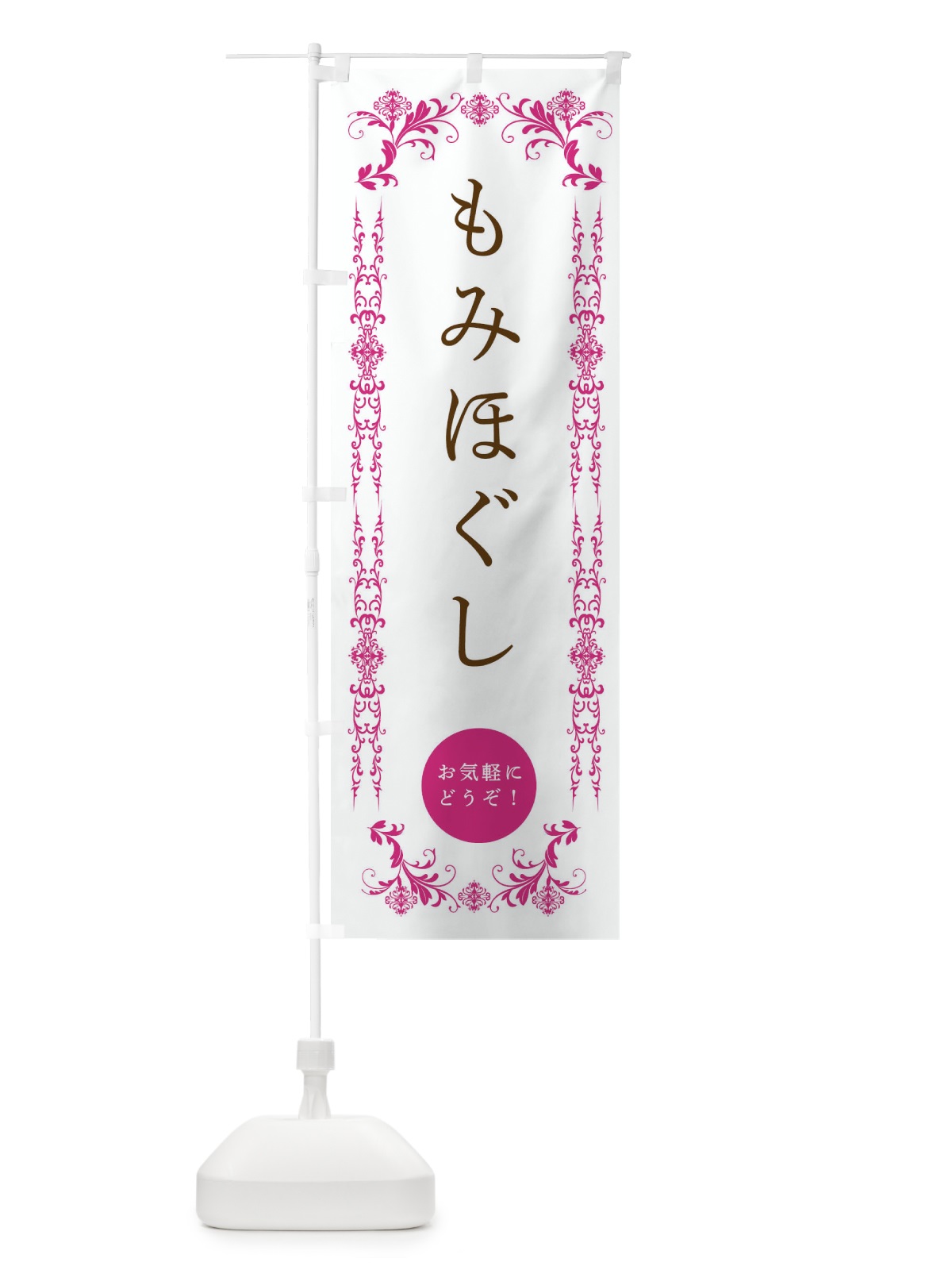 のぼり 美容 のぼり旗 33P4(デザイン【B】)