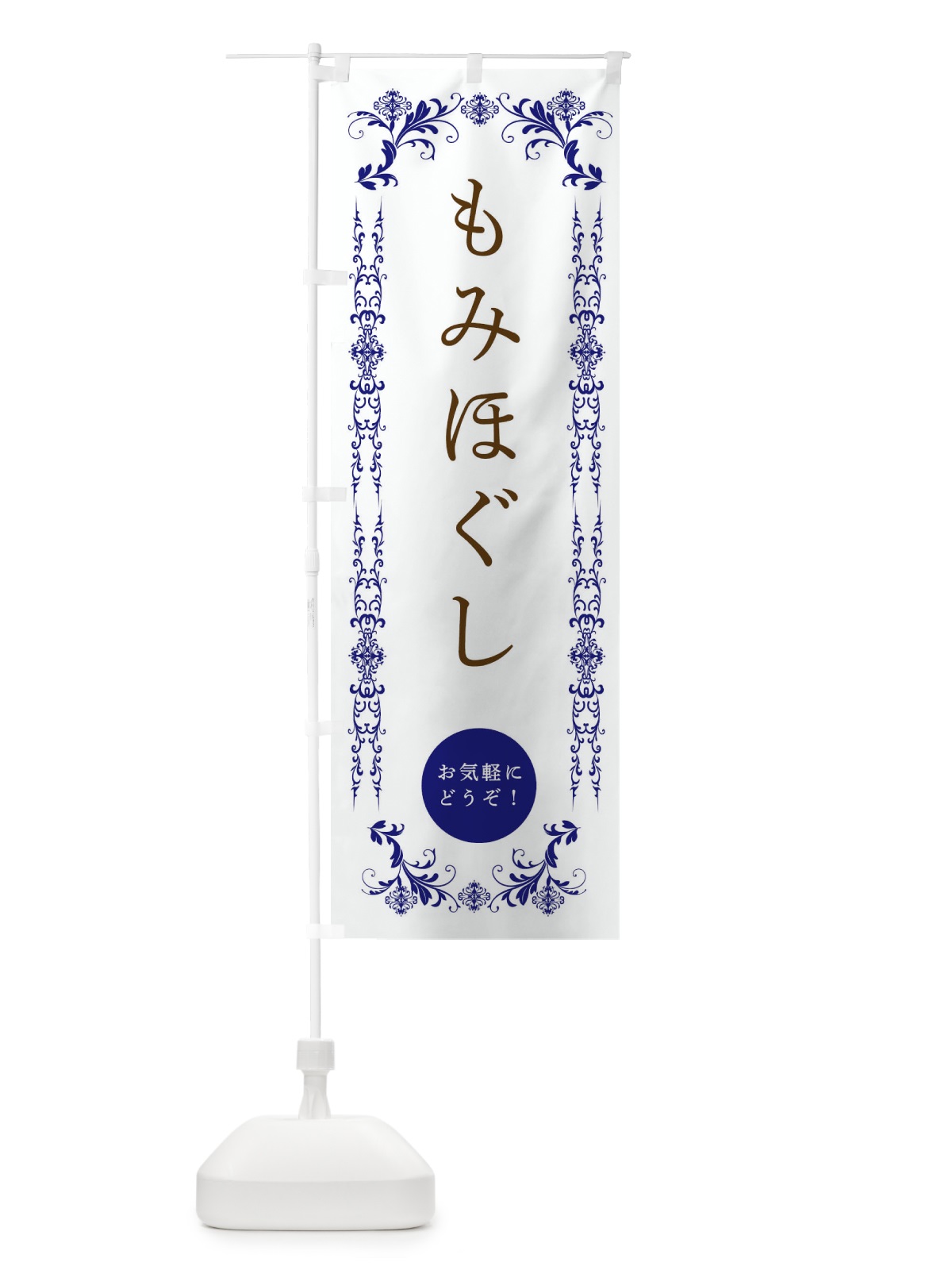 のぼり 美容 のぼり旗 33P4(デザイン【C】)