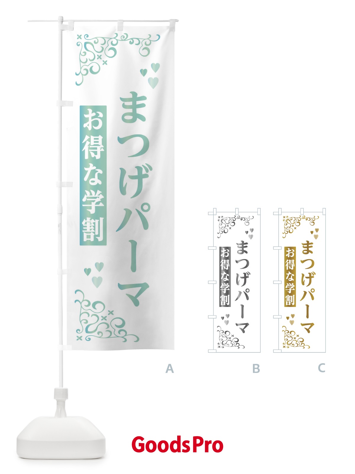 のぼり まつげパーマ・学割 のぼり旗 33W4