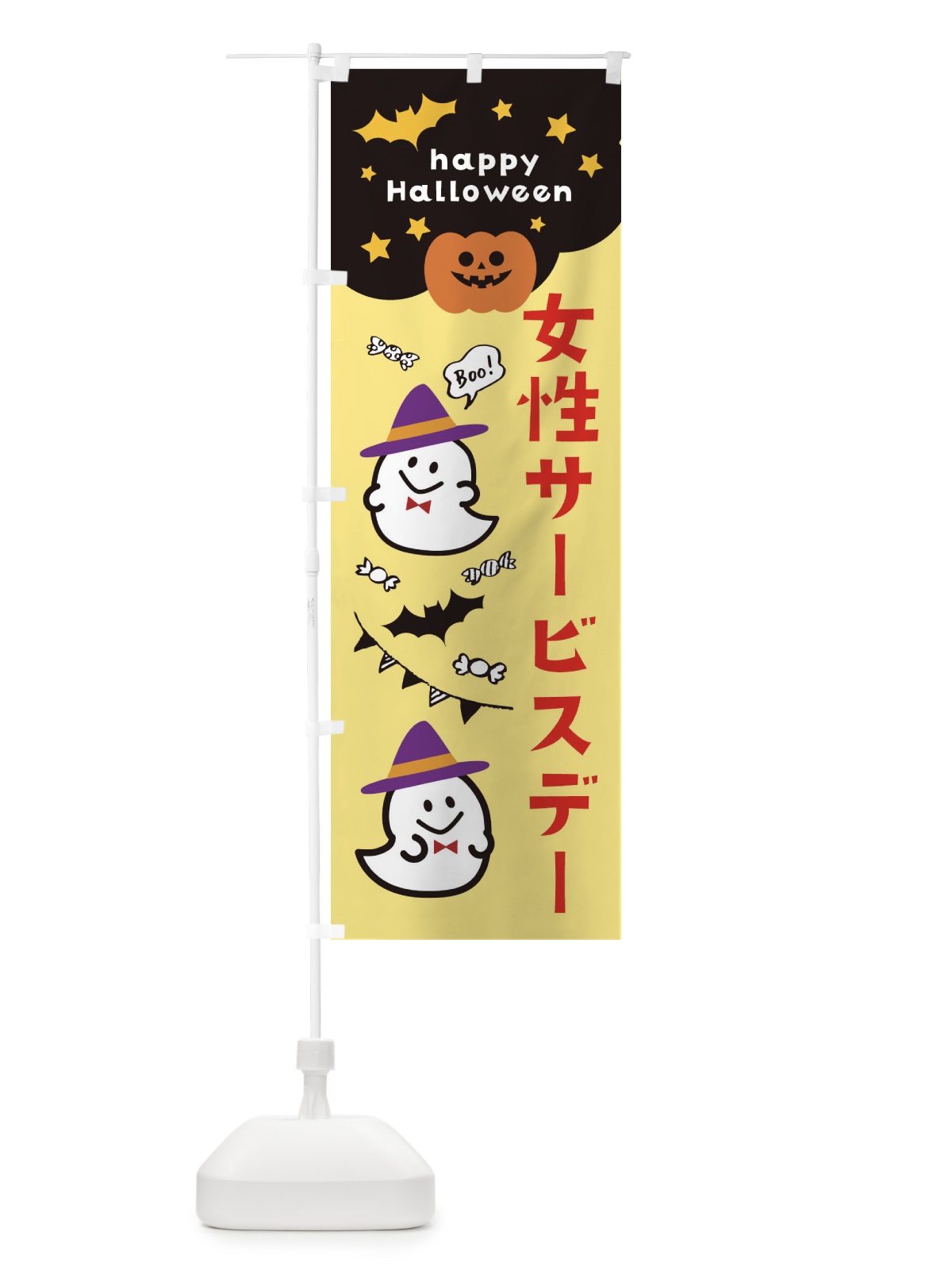 のぼり 女性サービスデー・ハロウィン のぼり旗 33X3(デザイン【C】)