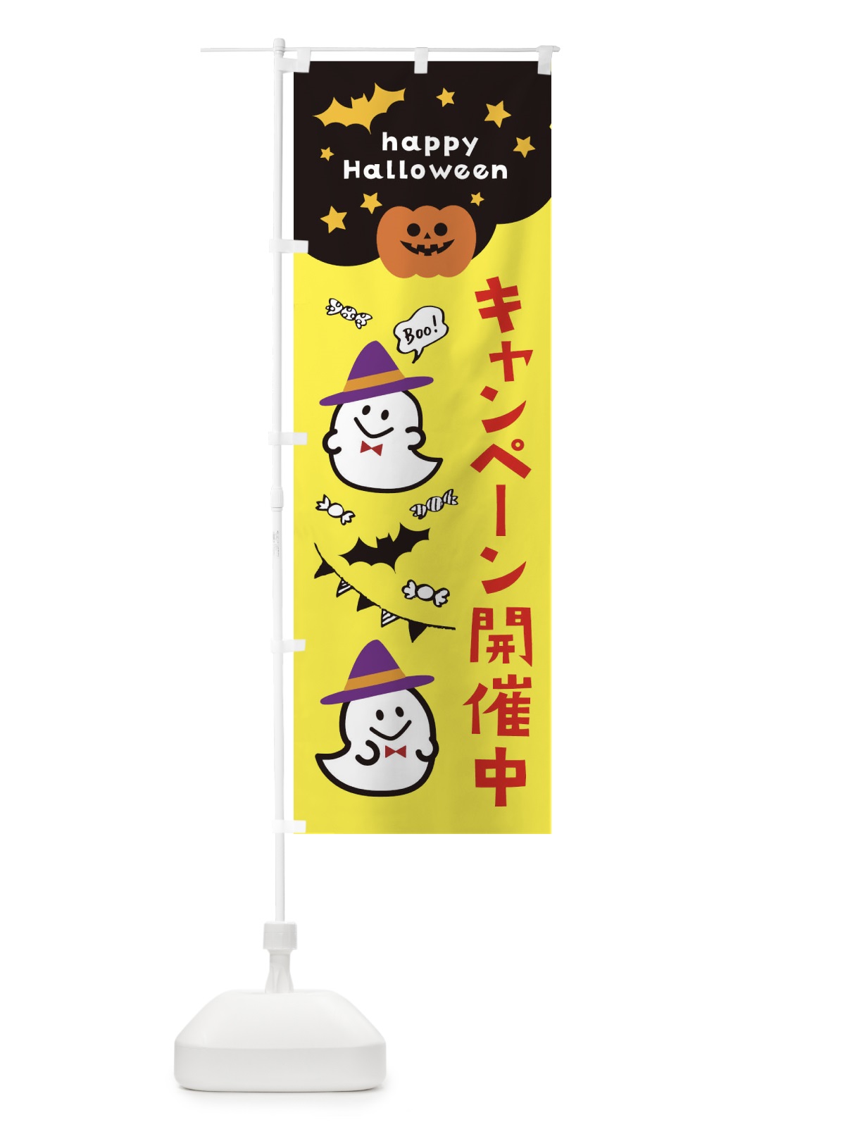 のぼり キャンペーン開催中・ハロウィン のぼり旗 33X4(デザイン【A】)