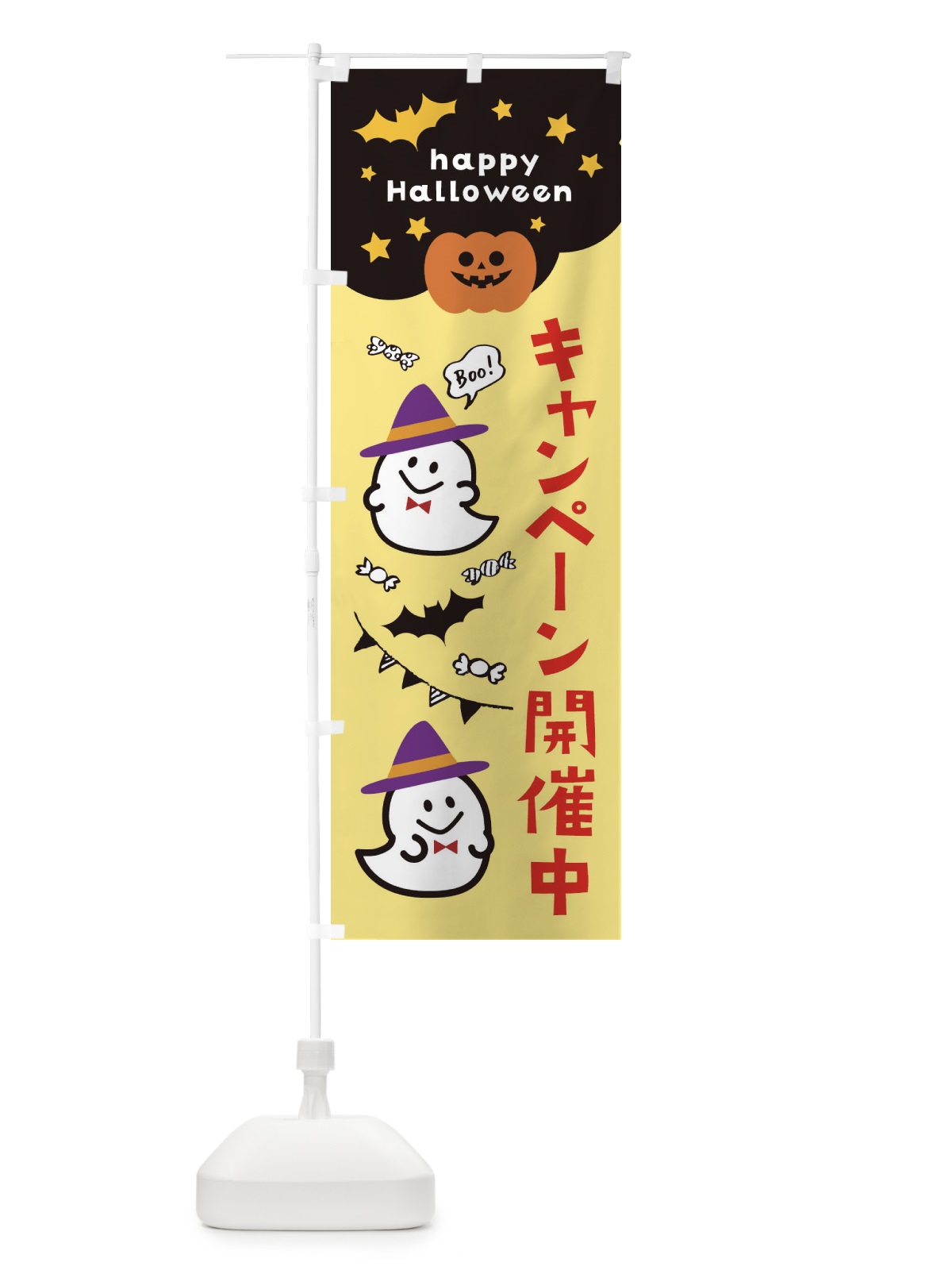 のぼり キャンペーン開催中・ハロウィン のぼり旗 33X4(デザイン【C】)