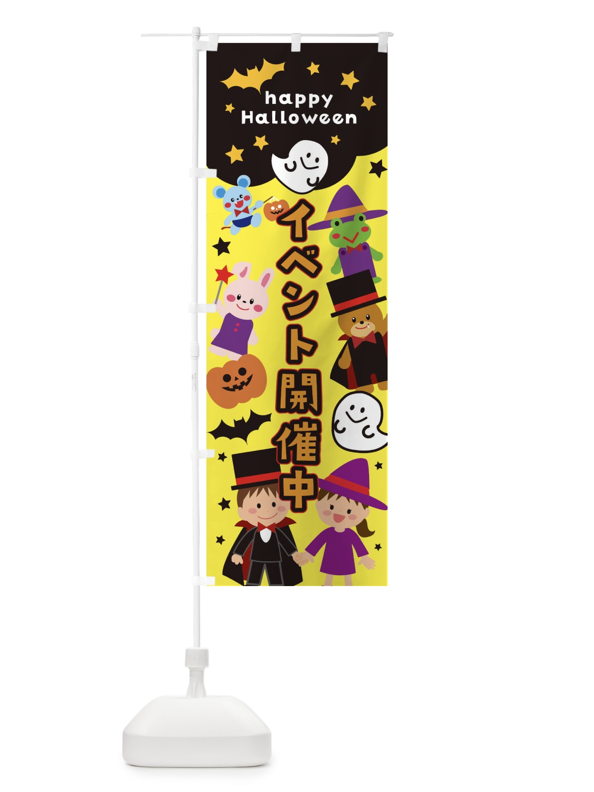 のぼり イベント開催中・ハロウィン のぼり旗 33XG(デザイン【C】)